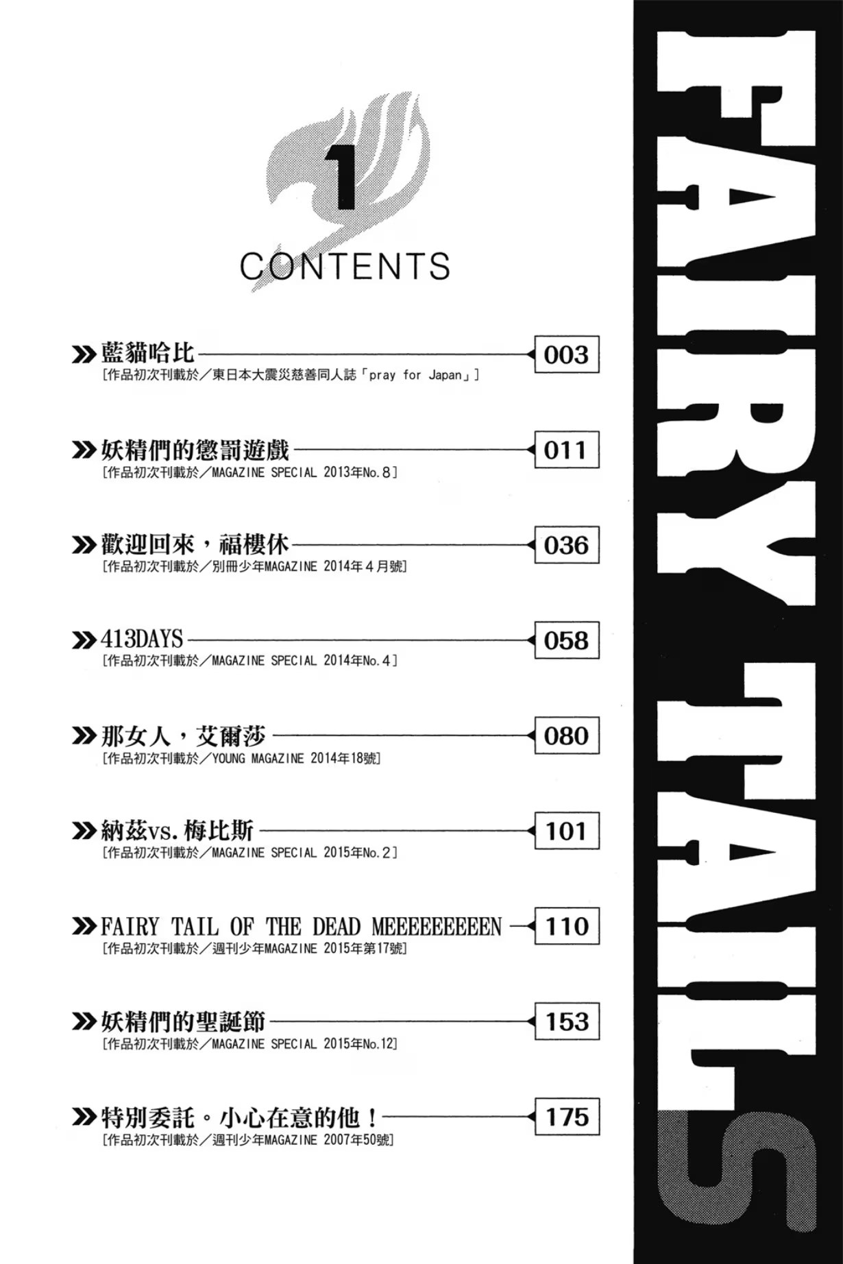 FAIRY TAIL 魔導少年S · 8