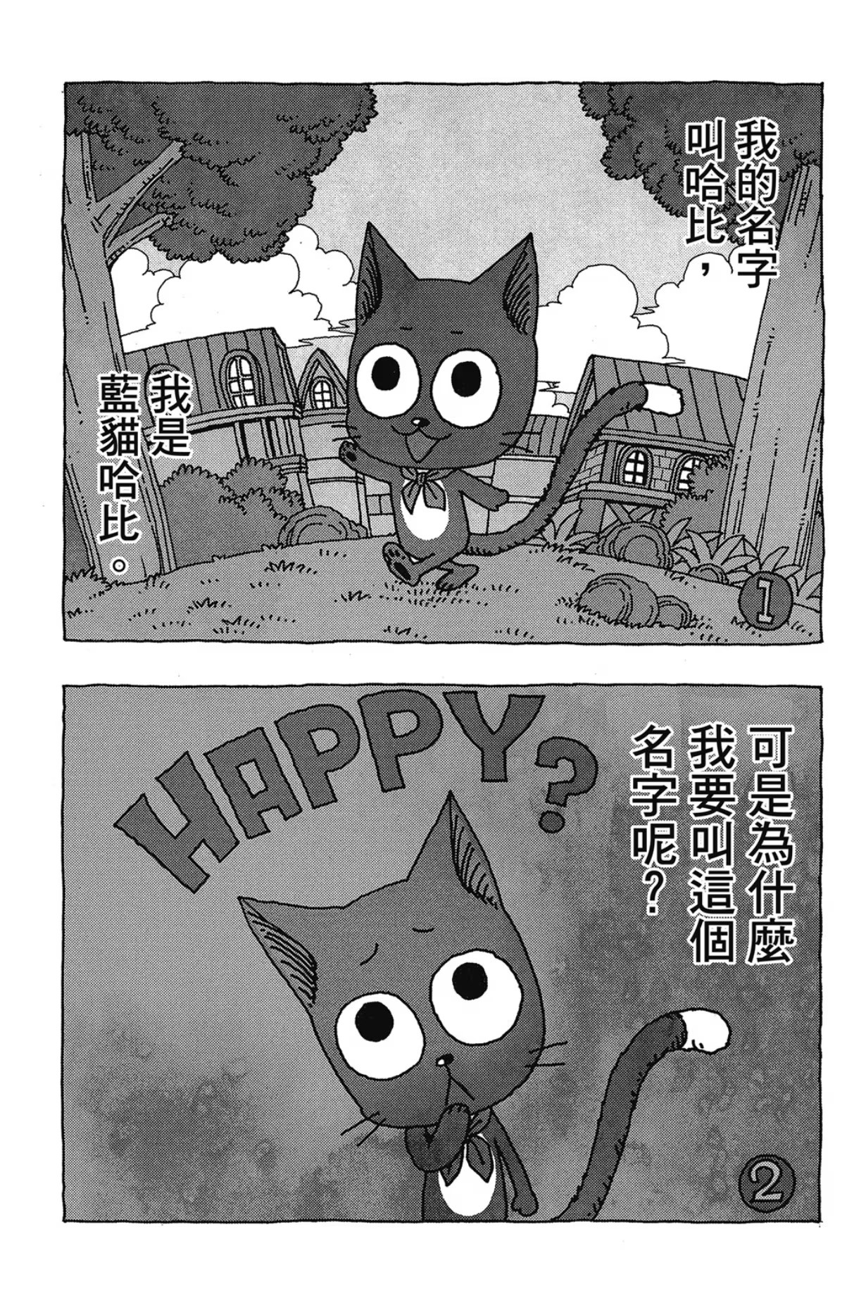 FAIRY TAIL 魔導少年S · 2