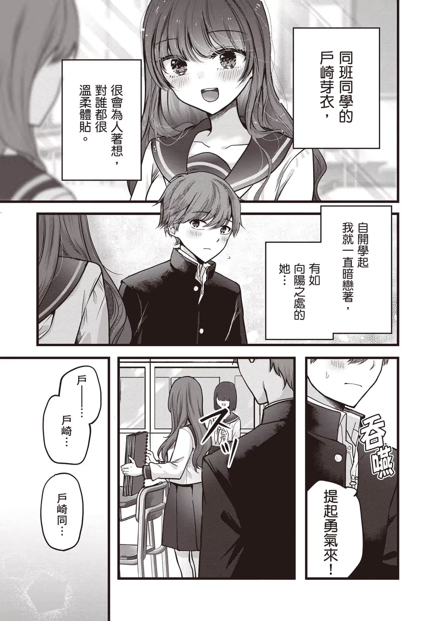 户崎同学唯独对我冷漠以待 · 10
