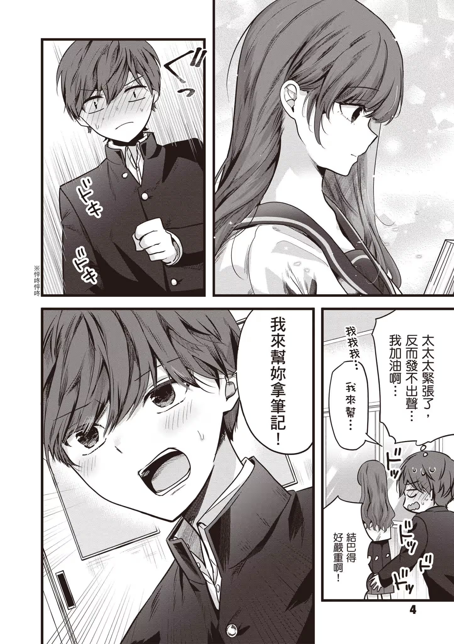 户崎同学唯独对我冷漠以待 · 4