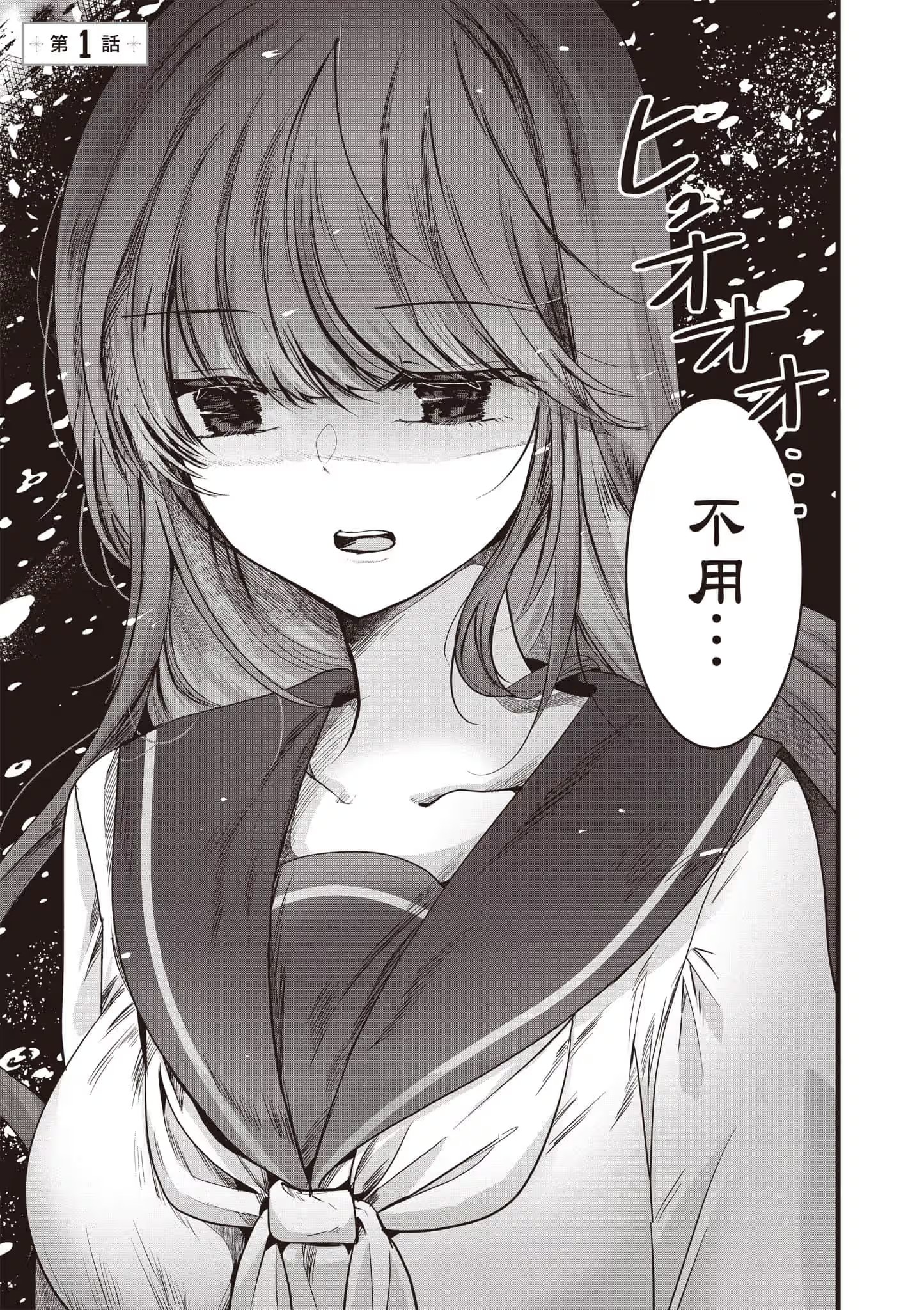 户崎同学唯独对我冷漠以待 · 8