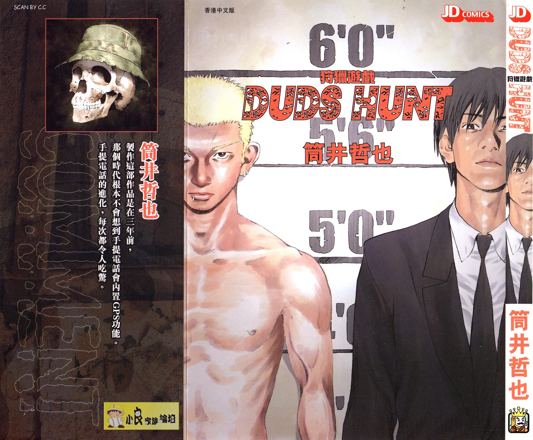 颤栗猎杀 Duds Hunt (Bilimanga #1583) · 6