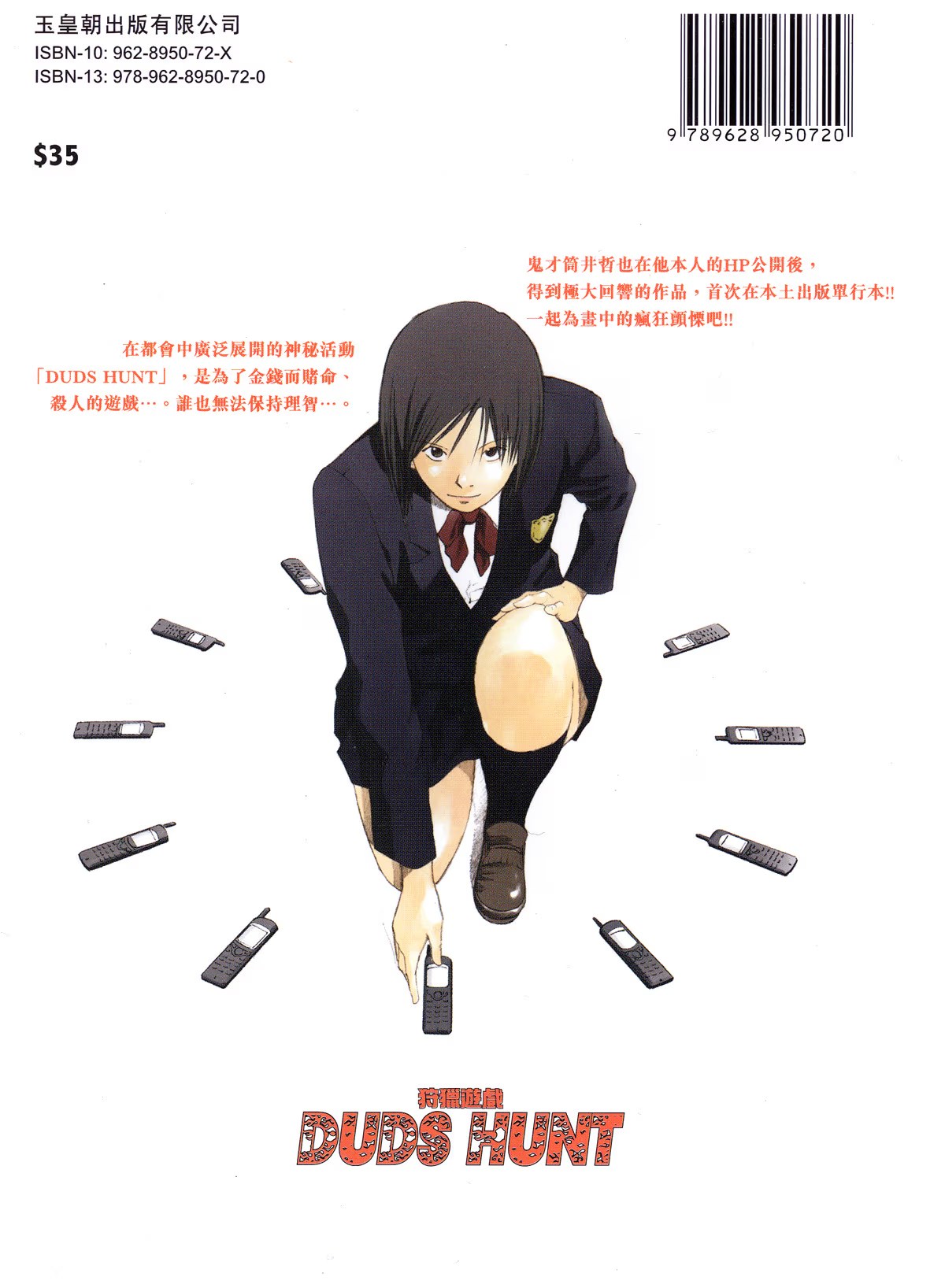 颤栗猎杀 Duds Hunt (Bilimanga #1583) · 9