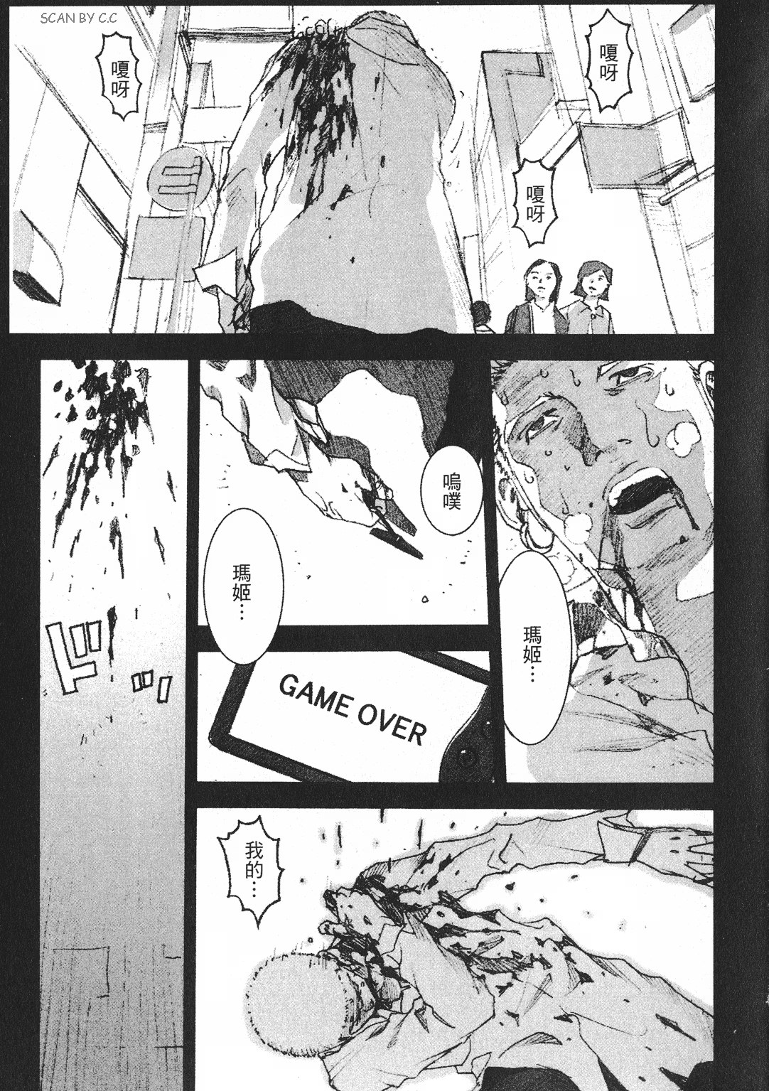 颤栗猎杀 Duds Hunt (Bilimanga #1583) · 8