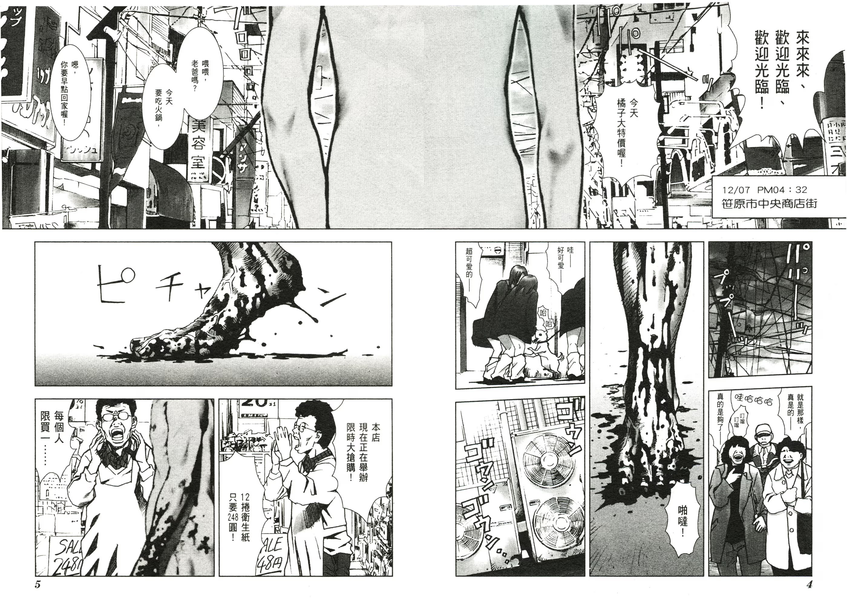 颤栗寄生 MANHOLE (Bilimanga #1584) · 10
