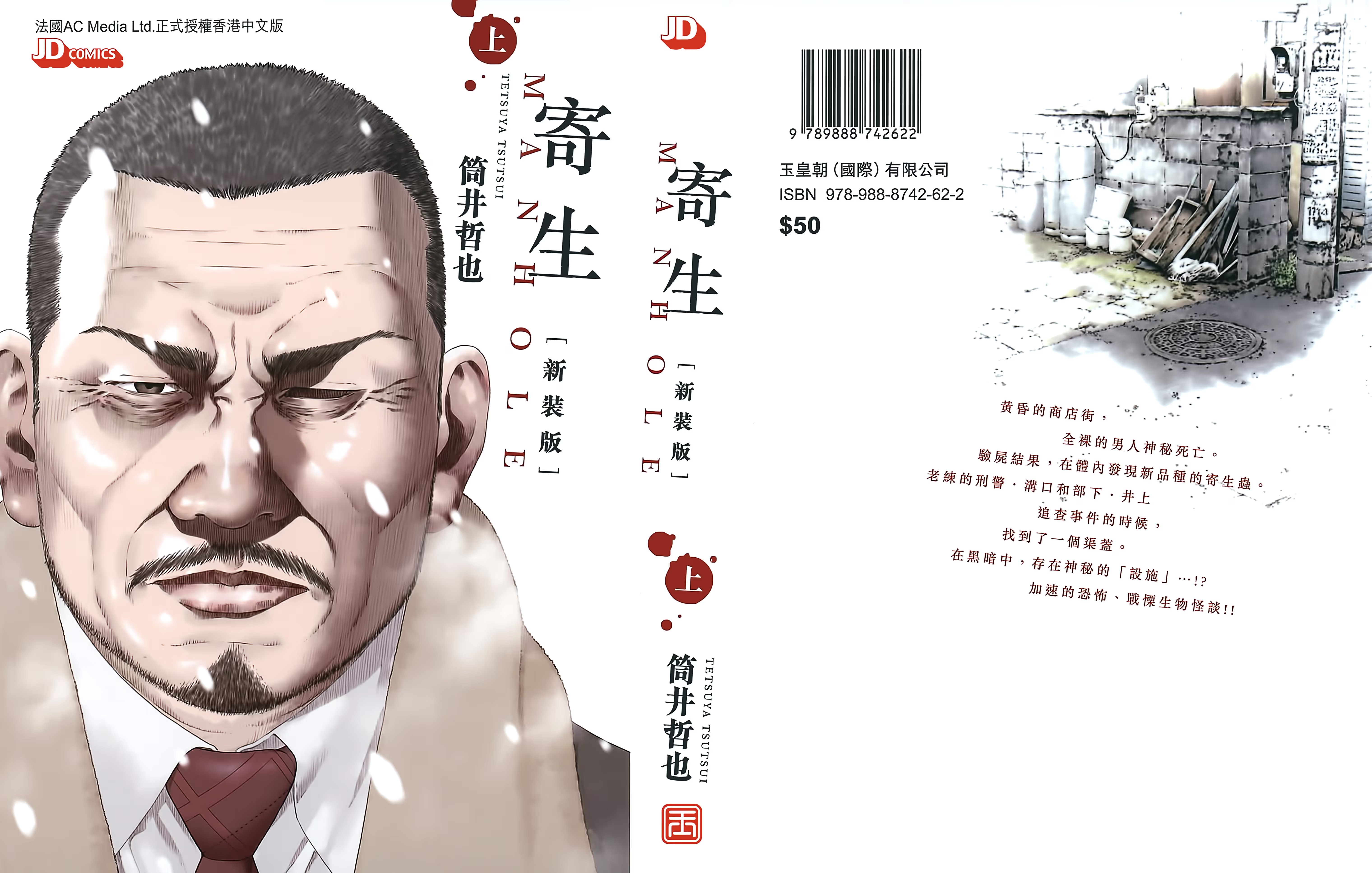 寄生 MANHOLE (Bilimanga #1585) · 8