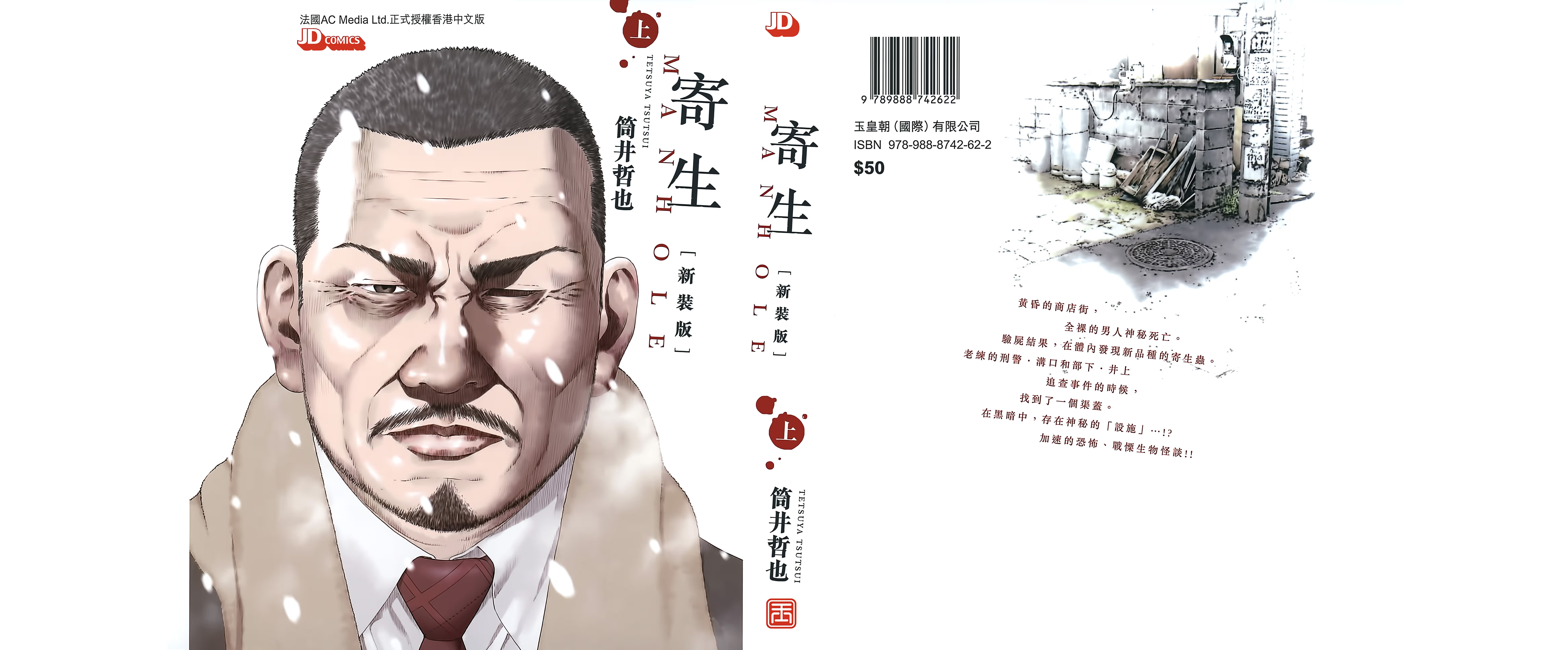 寄生 MANHOLE (Bilimanga #1585) · 3
