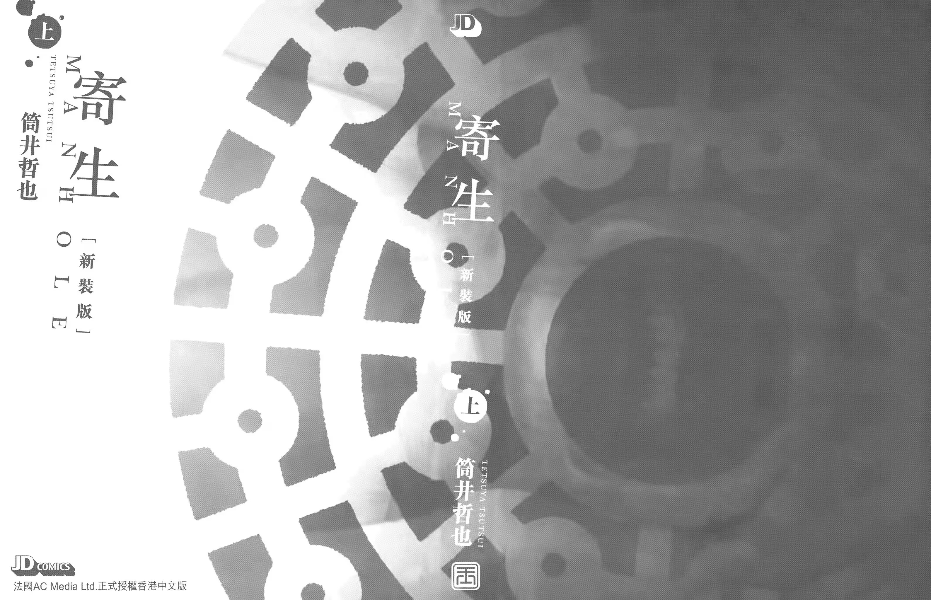 寄生 MANHOLE (Bilimanga #1585) · 4