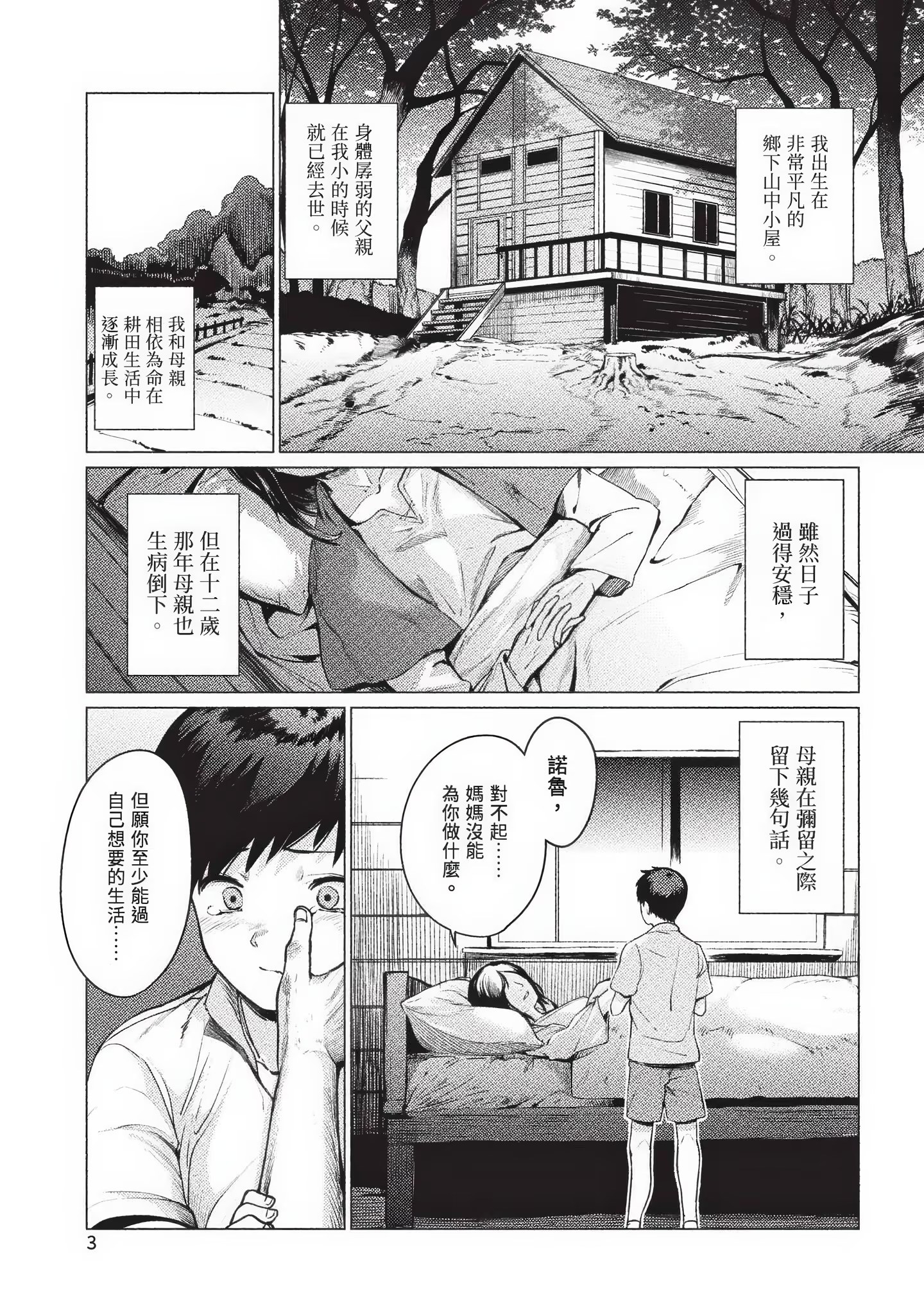 我要【招架】一切 ～没有自知之明的世界最强只想当个冒险家～ (Bilimanga #1587) · 2