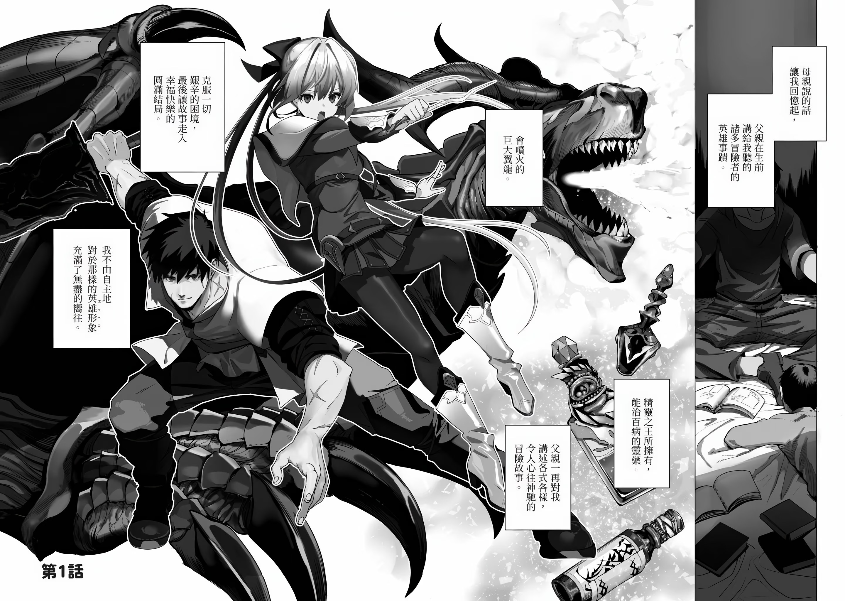 我要【招架】一切 ～没有自知之明的世界最强只想当个冒险家～ (Bilimanga #1587) · 10