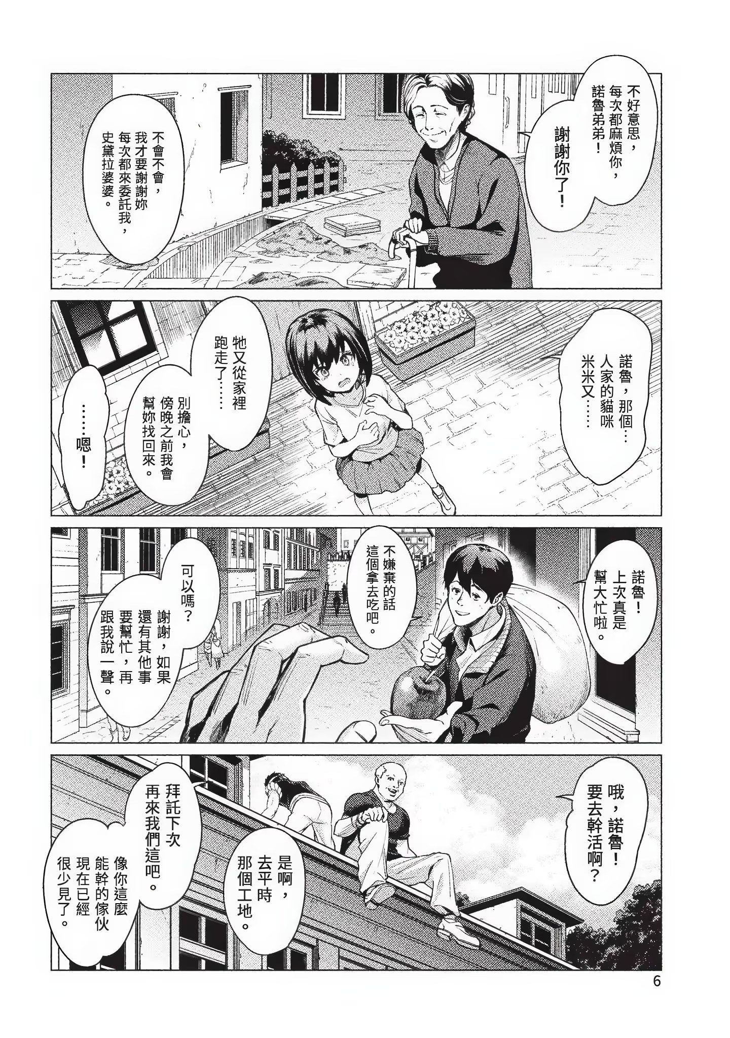 我要【招架】一切 ～没有自知之明的世界最强只想当个冒险家～ (Bilimanga #1587) · 3