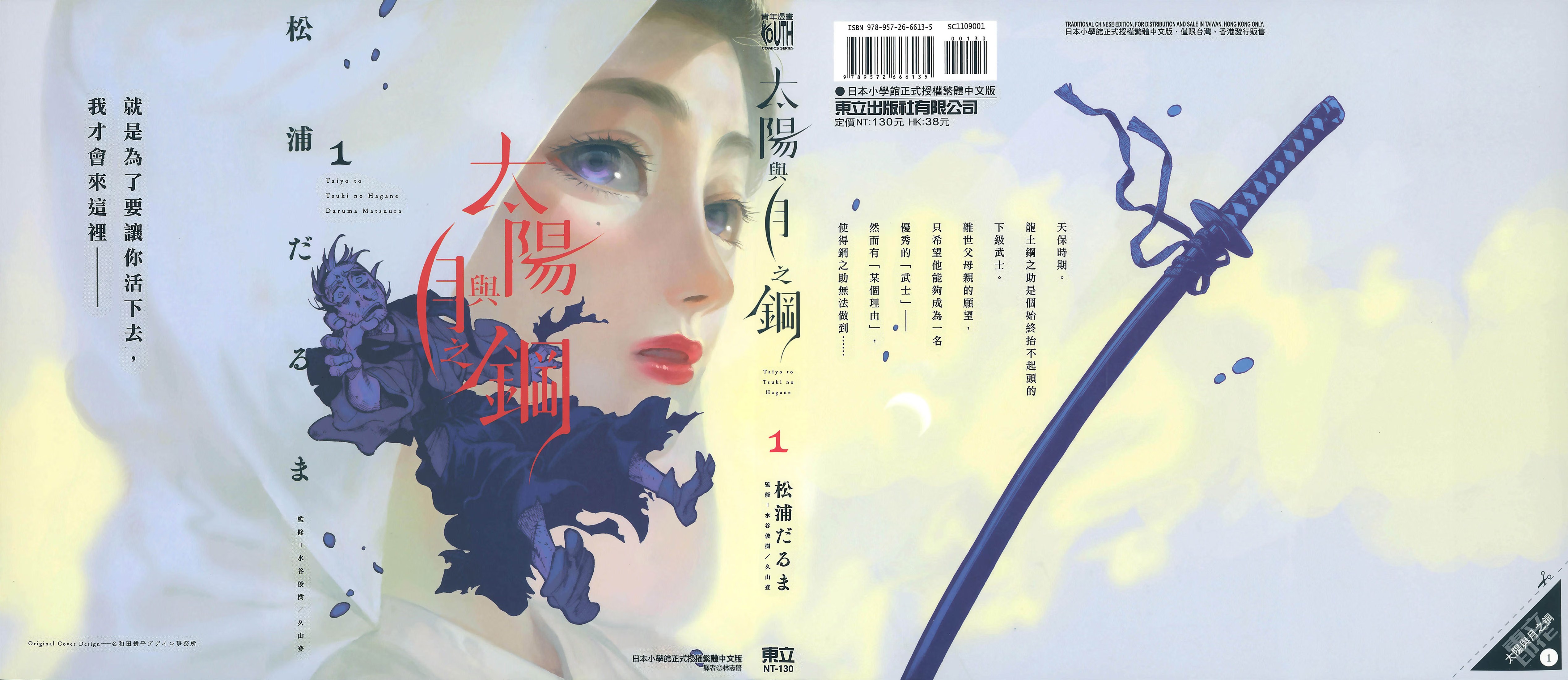 太阳与月之钢 · 4