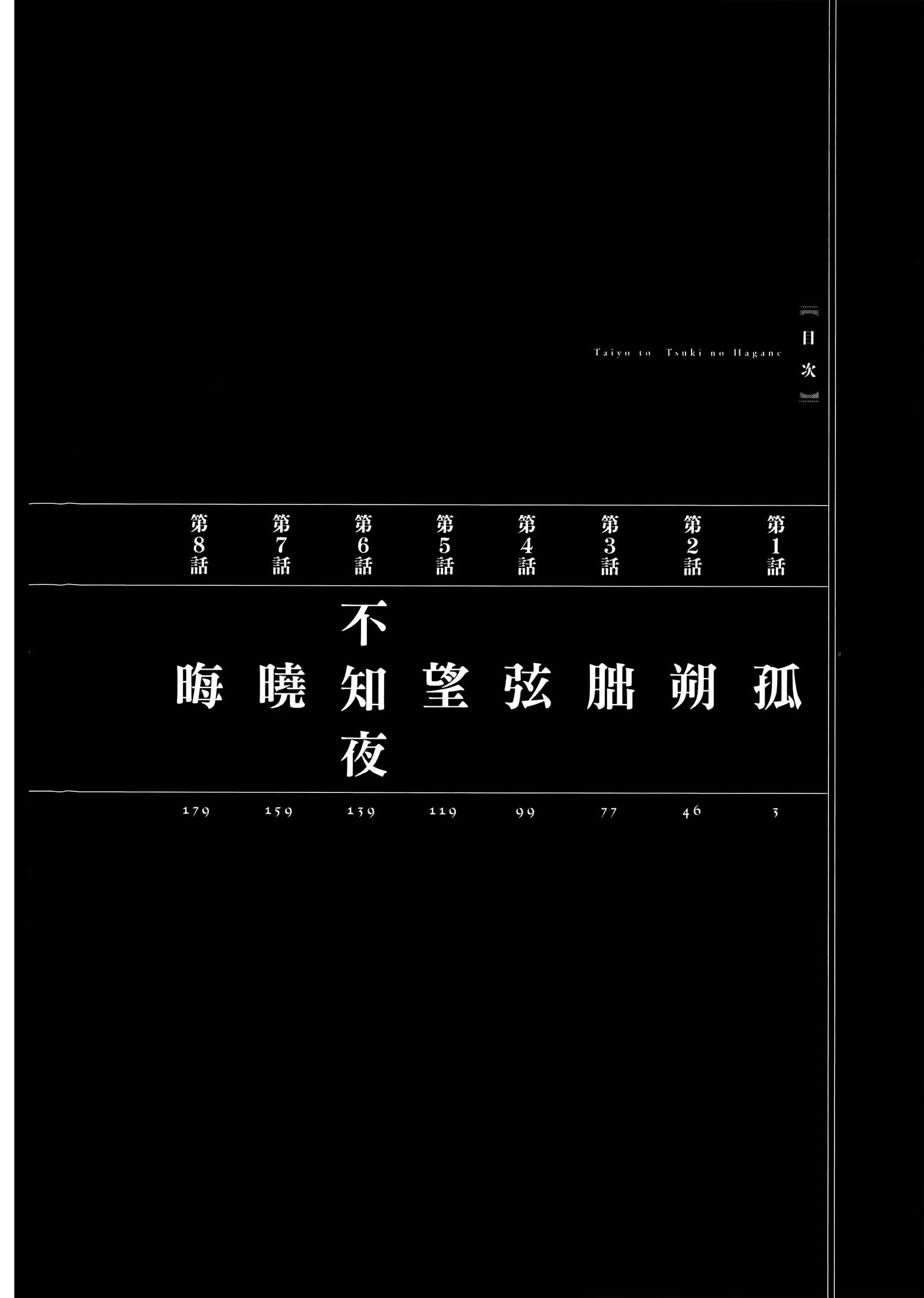 太阳与月之钢 · 5