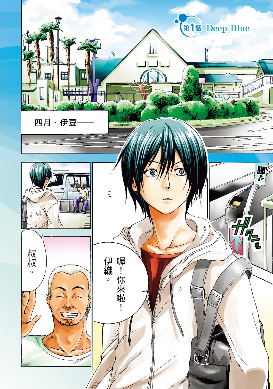 碧蓝之海 (Bilimanga #159) · 4