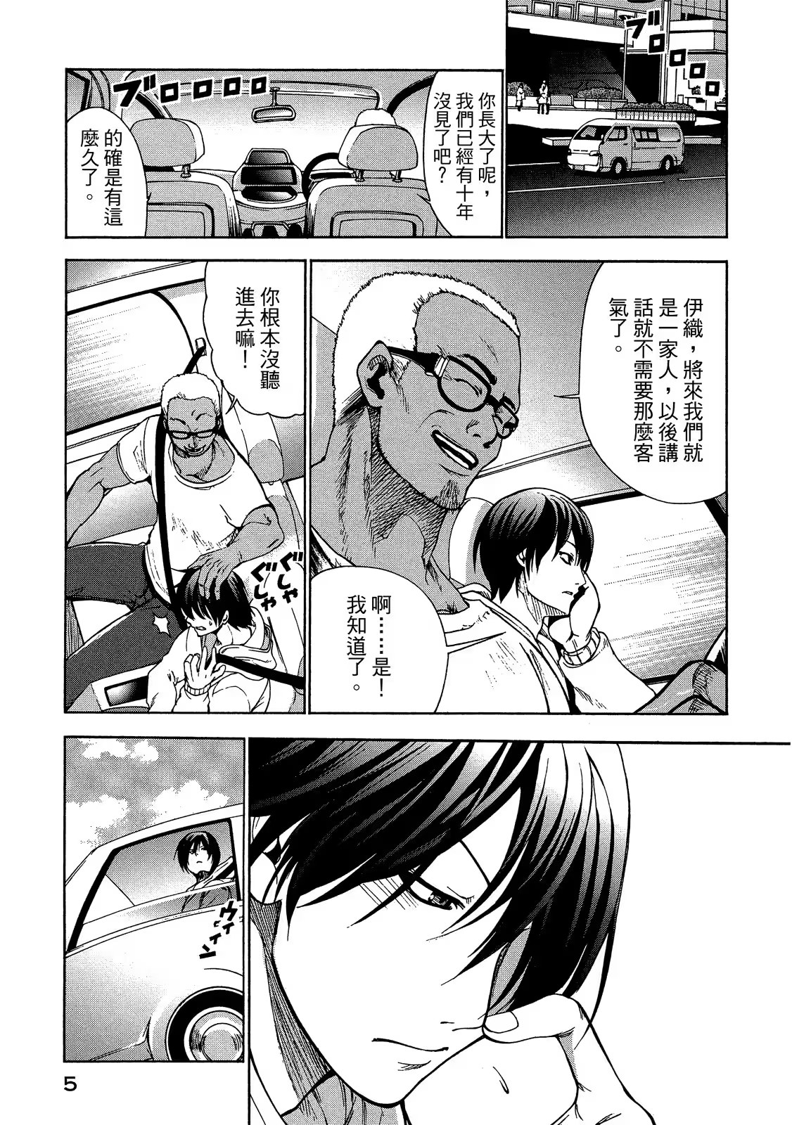 碧蓝之海 (Bilimanga #159) · 5
