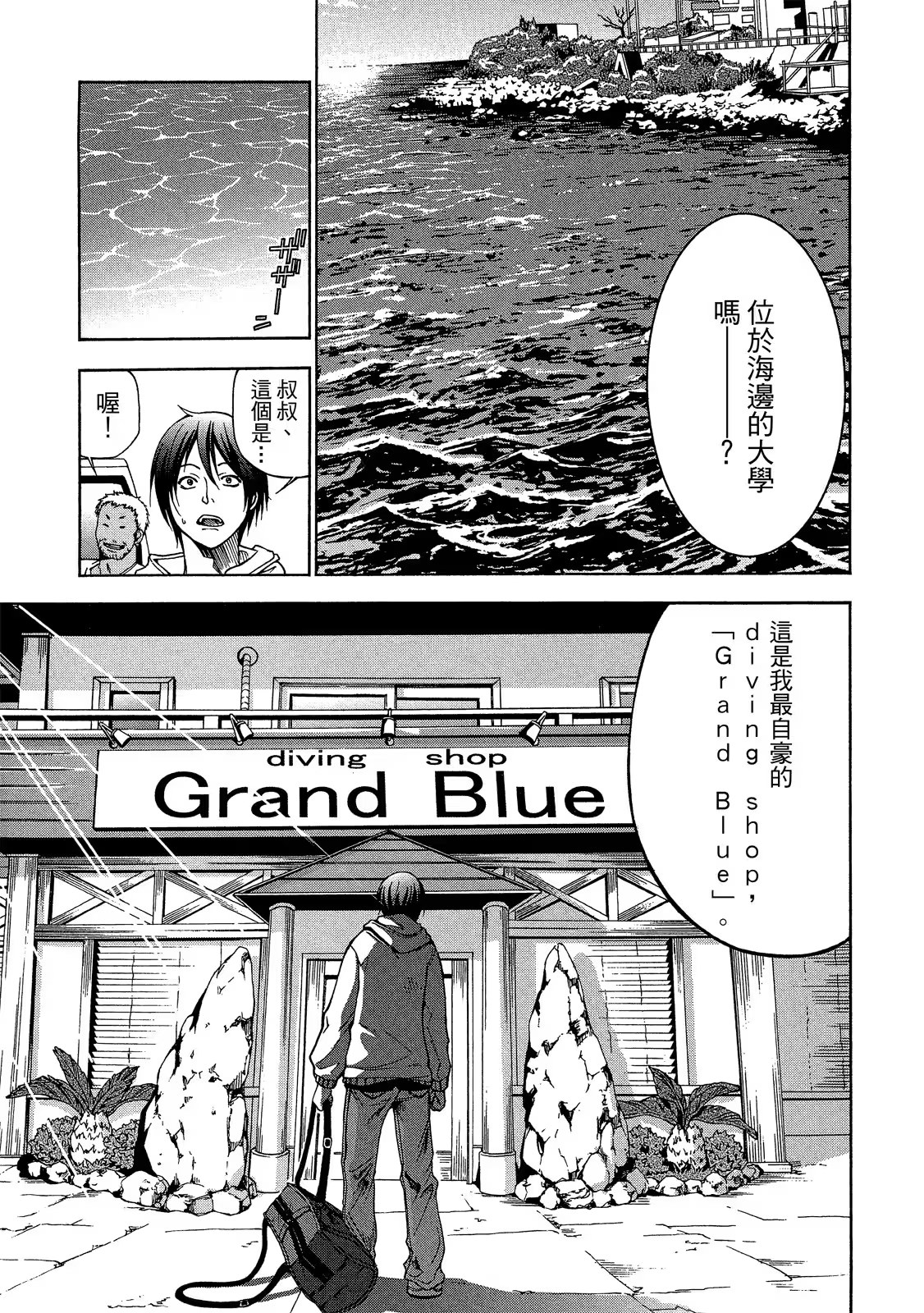 碧蓝之海 - 第 7 页