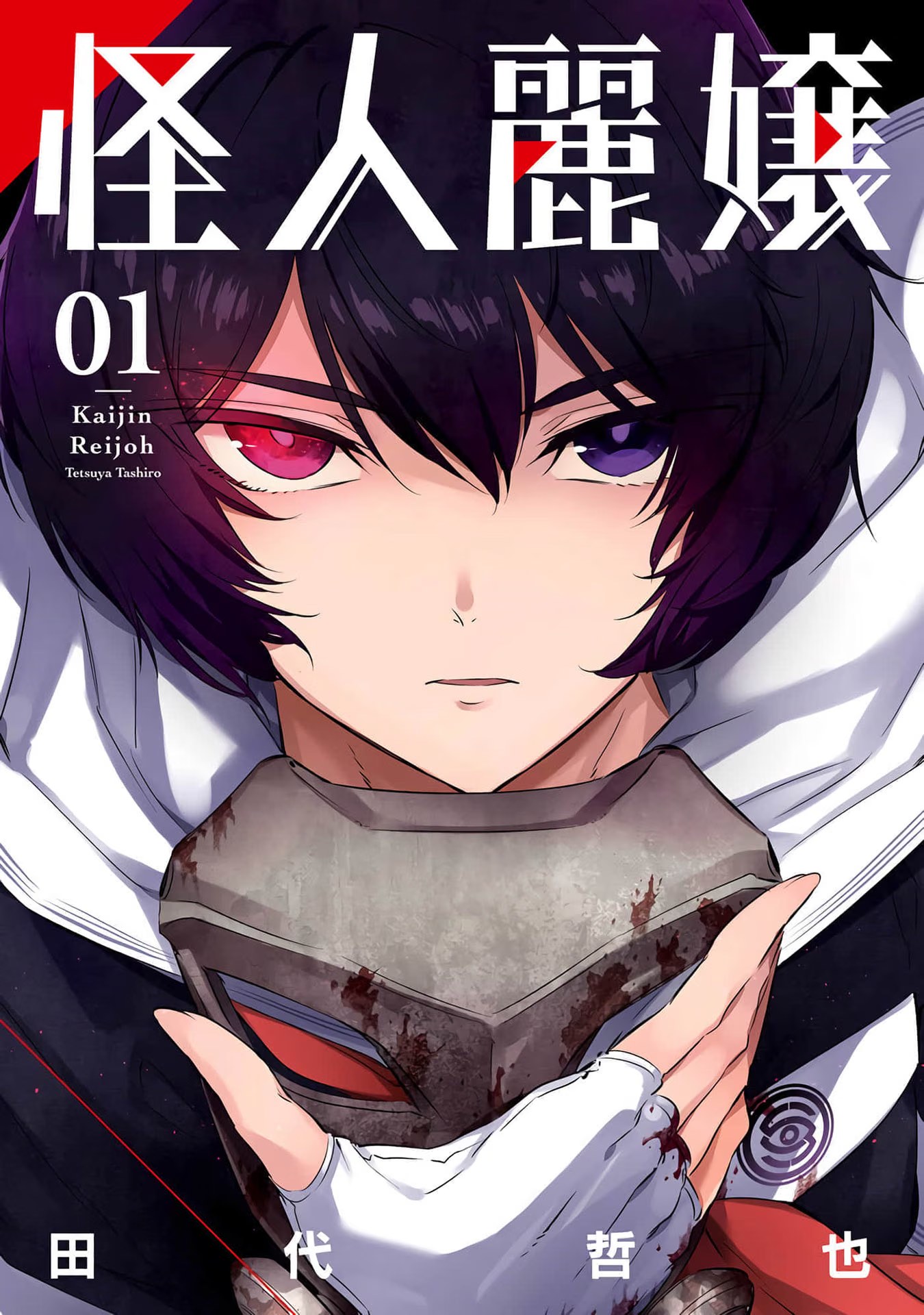 怪人丽娘 (Bilimanga #1590) · 5