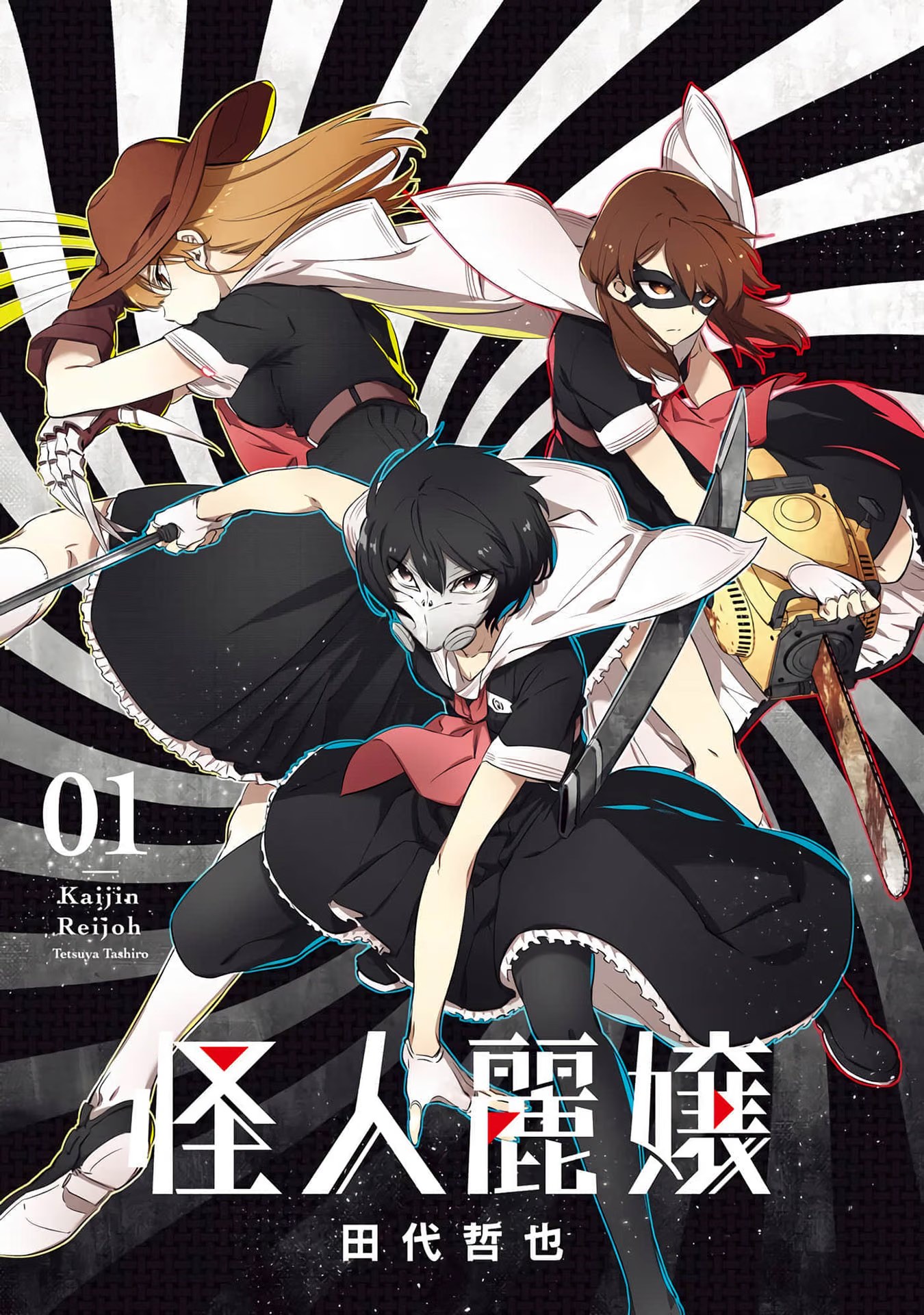 怪人丽娘 (Bilimanga #1590) · 6