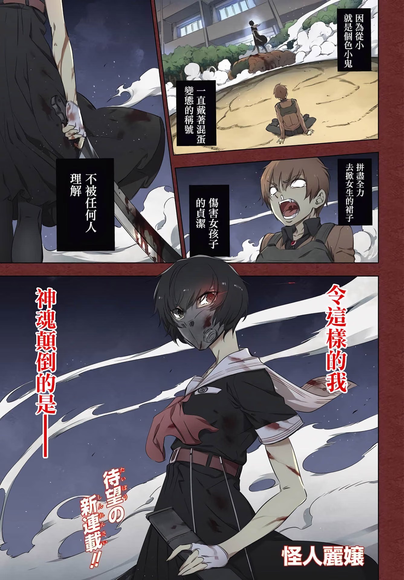 怪人丽娘 (Bilimanga #1590) · 10