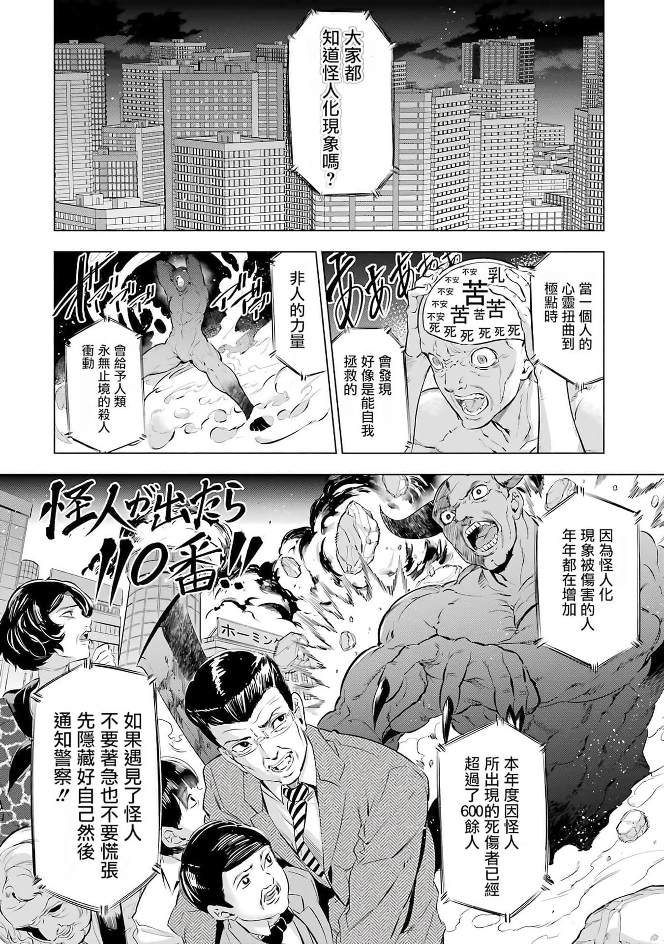 怪人丽娘 (Bilimanga #1590) · 3
