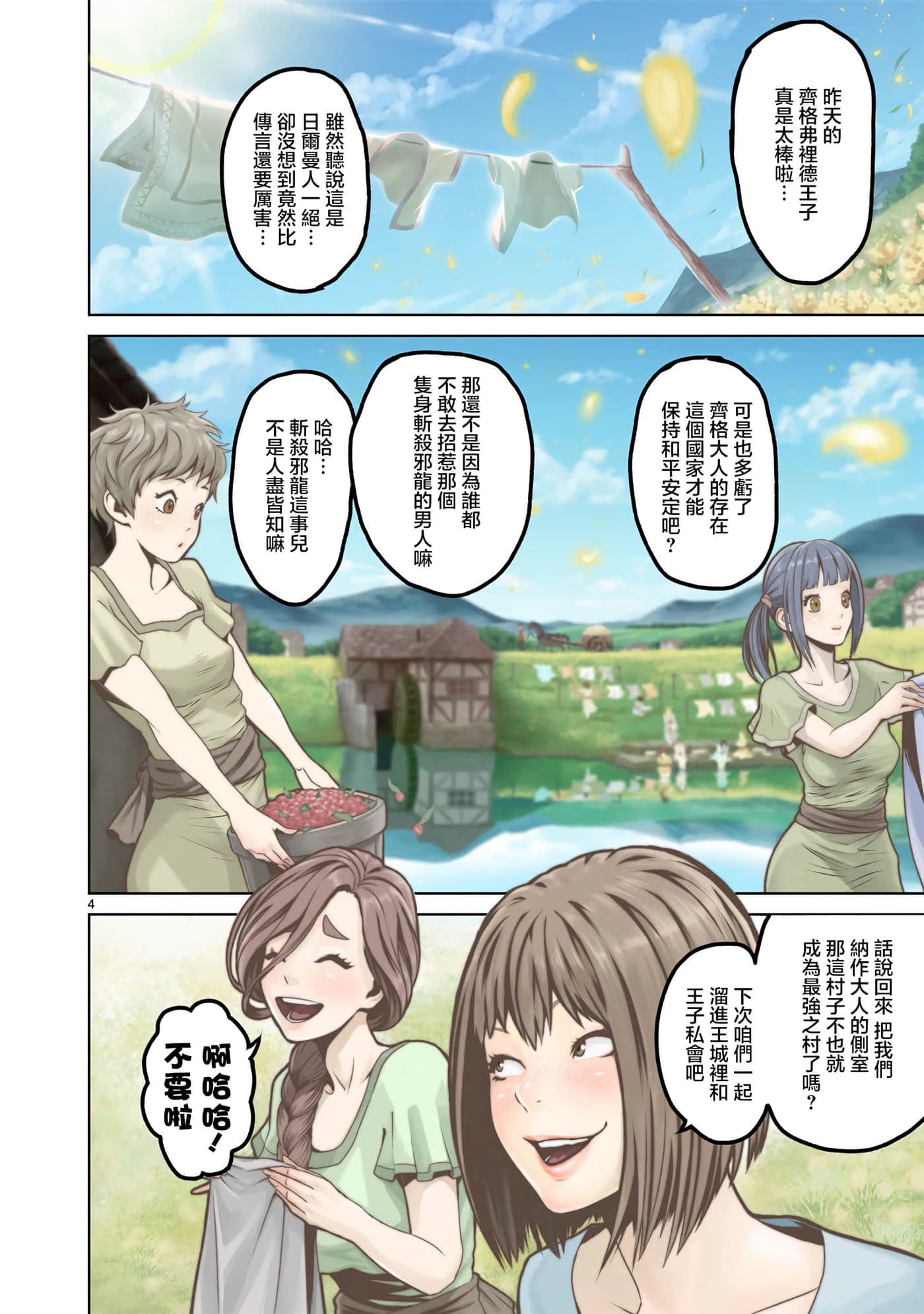 蔷薇园传奇 · 10
