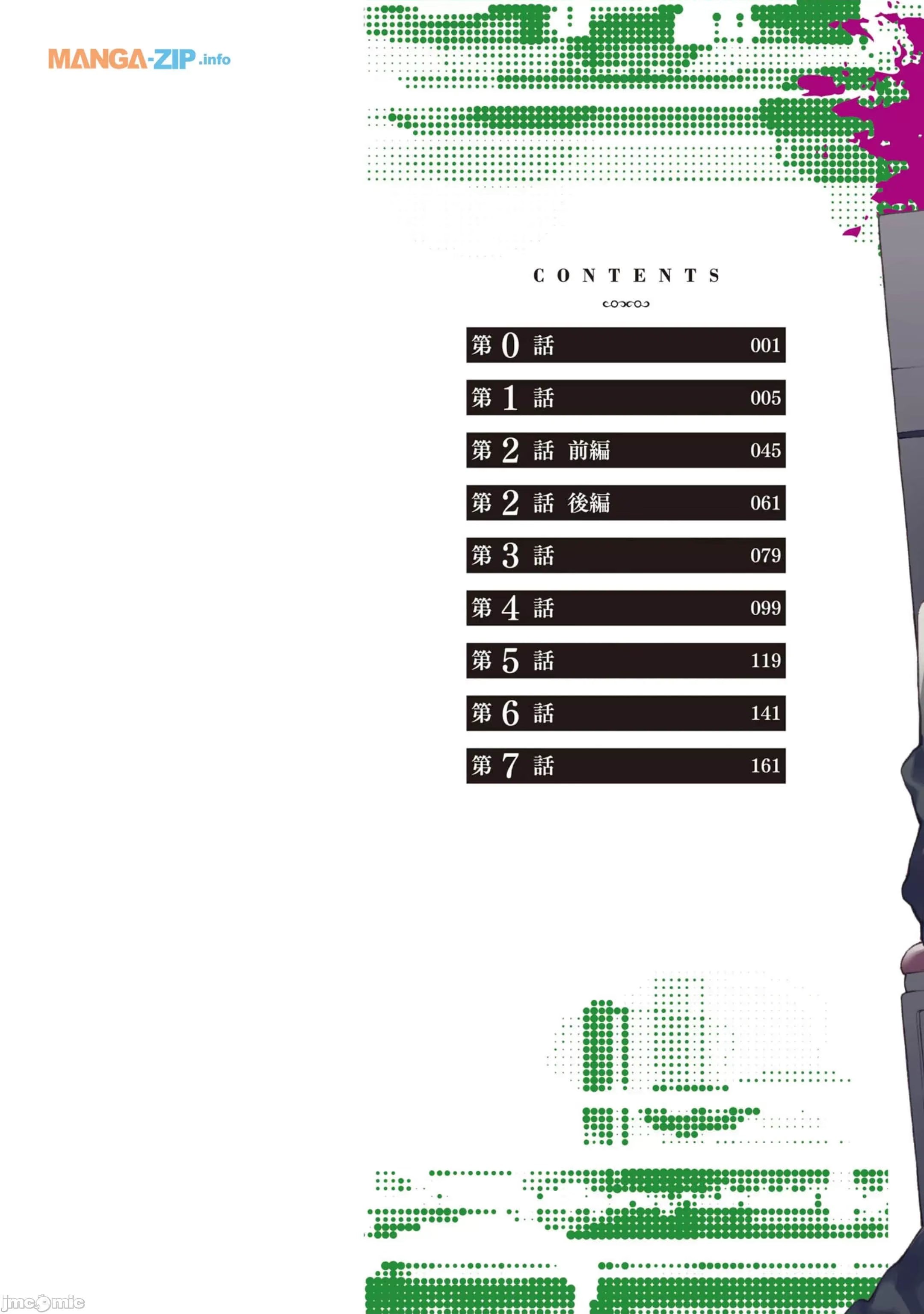 農學博士的異世界無雙 利用禁忌知識來建構怪物女孩後宮 · 4