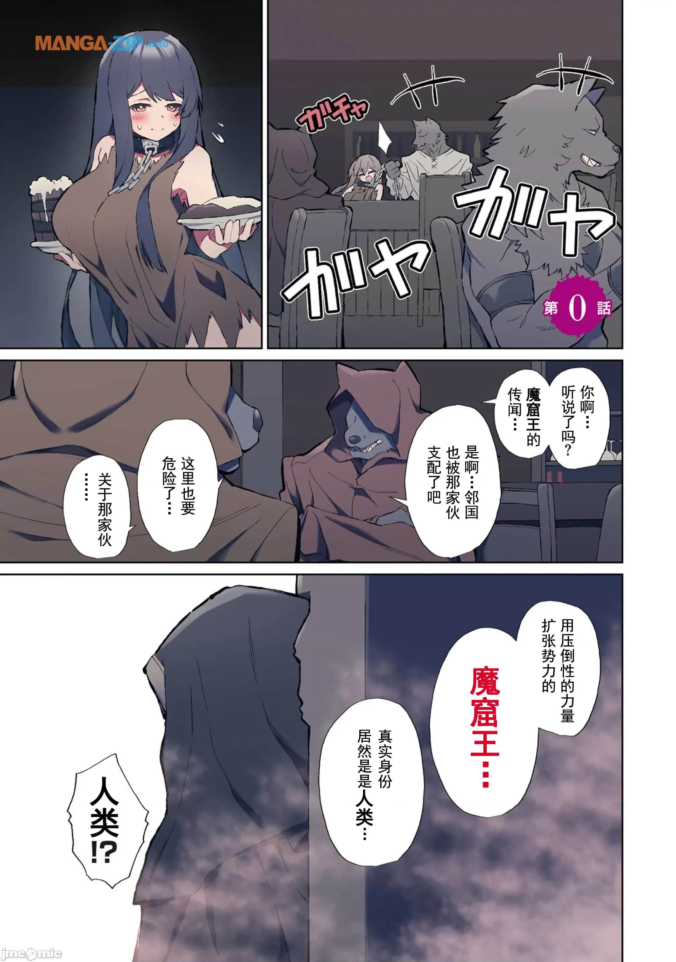 農學博士的異世界無雙 利用禁忌知識來建構怪物女孩後宮 · 5