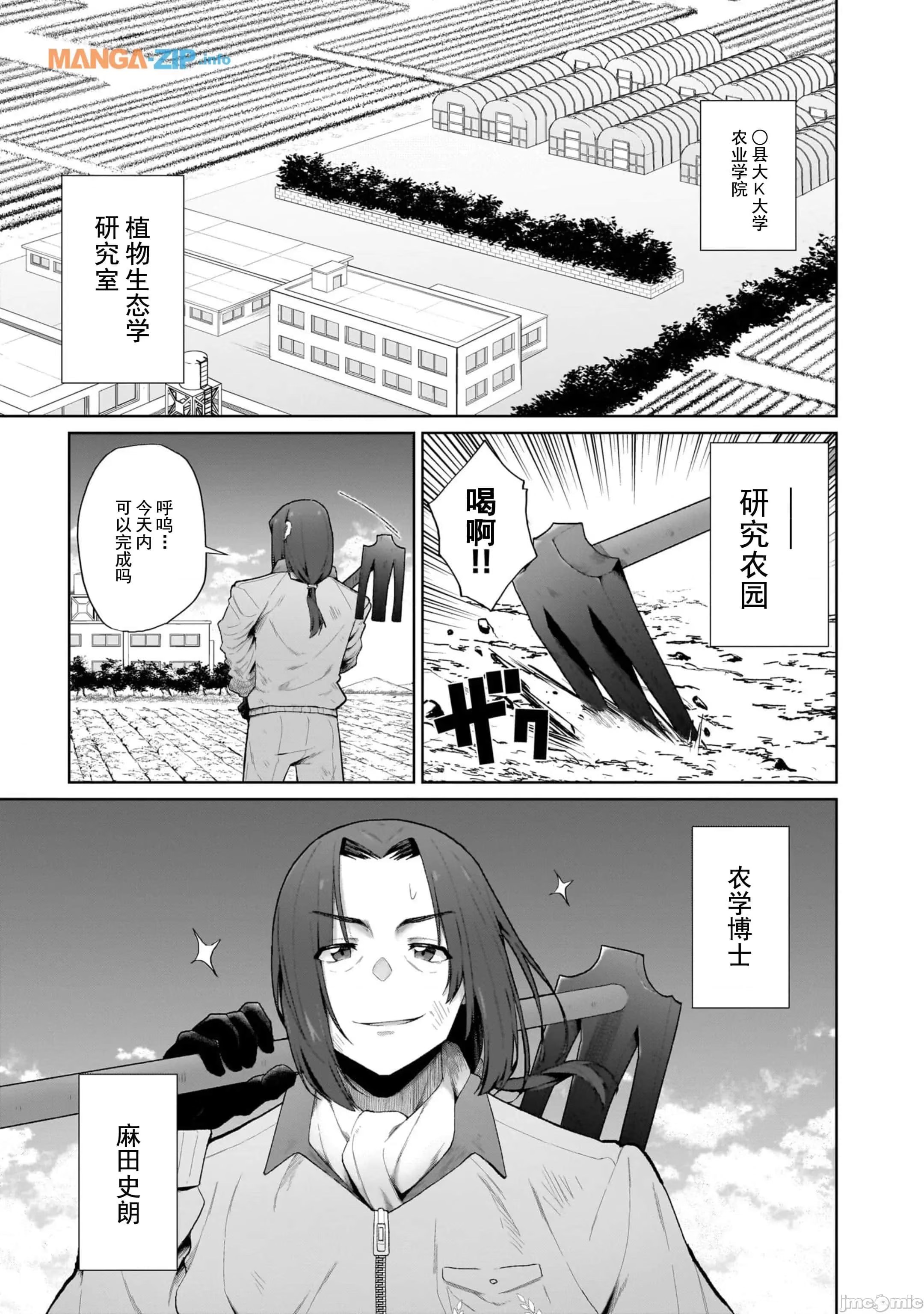 農學博士的異世界無雙 利用禁忌知識來建構怪物女孩後宮 · 6