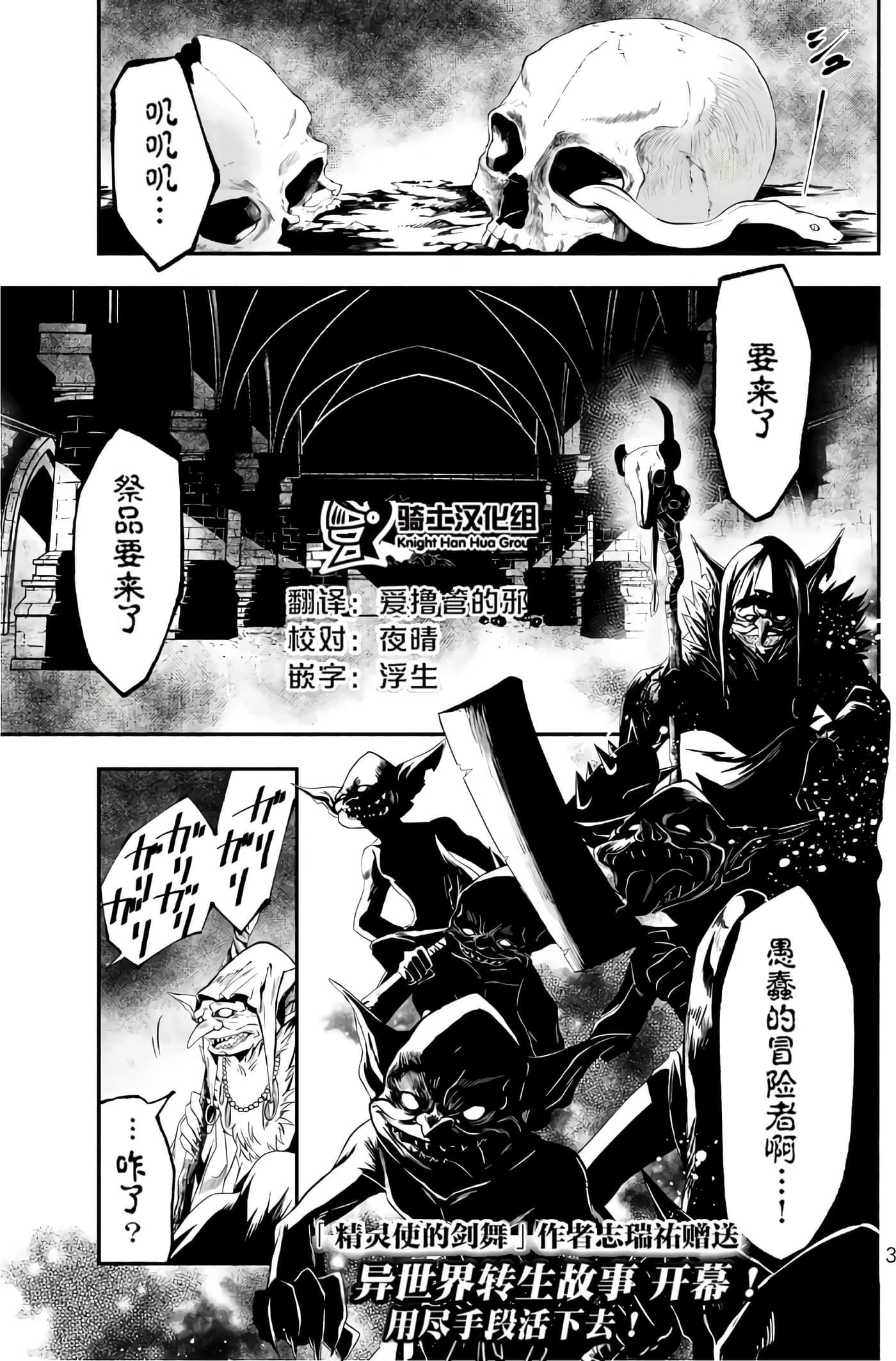 异世界小白玩家 －用 HP1 展开最强最快的迷宫攻略－ (Bilimanga #1595) · 6