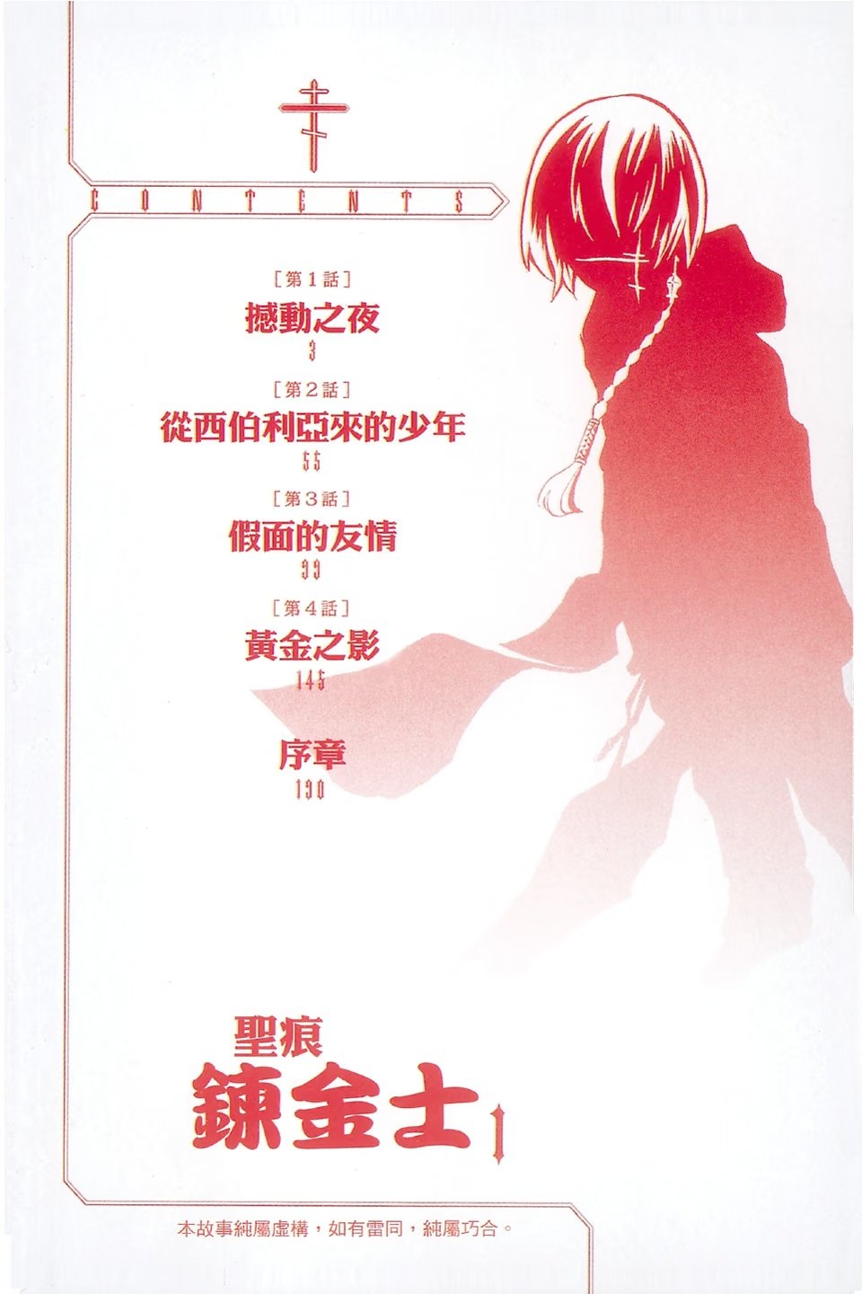 圣痕炼金士 (Bilimanga #1596) · 10
