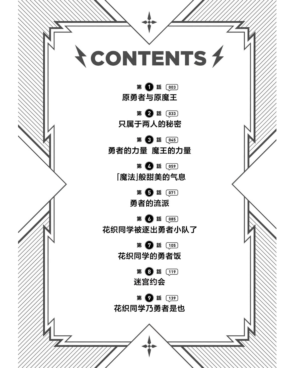 花织同学转生后还是想干架 · 8