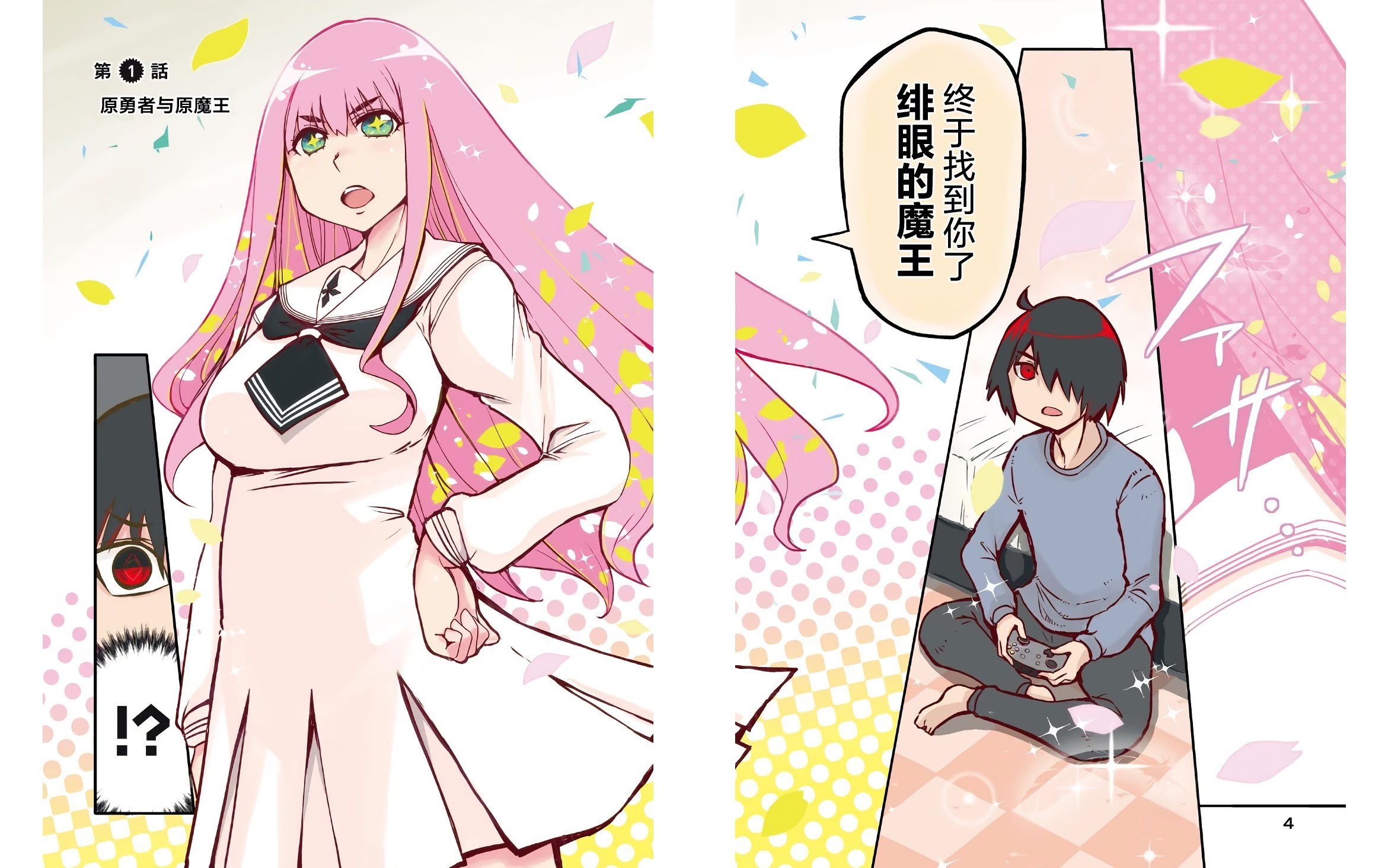 花织同学转生后还是想干架 · 7