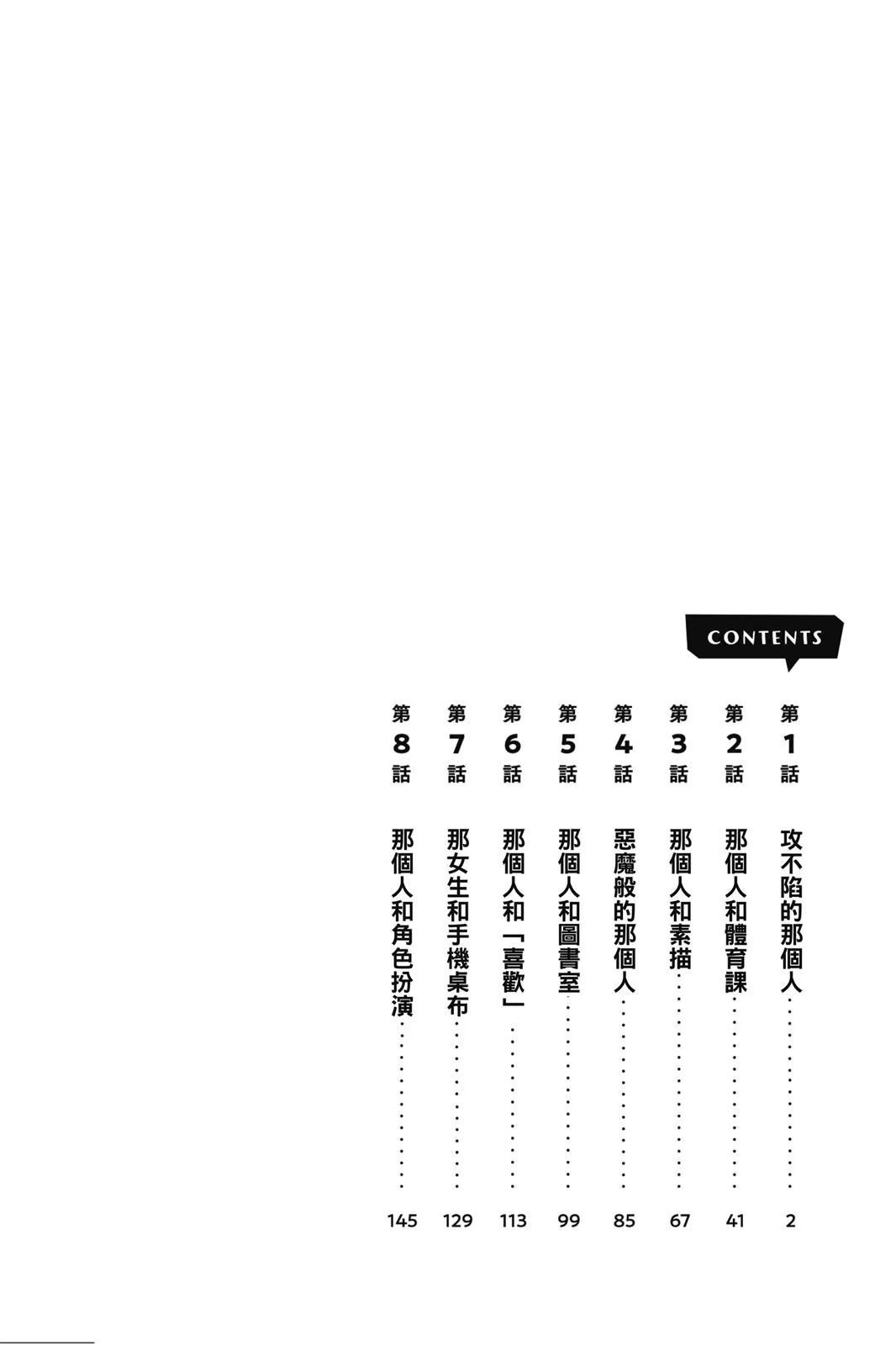 黑岩目高不把我的可爱放在眼里 (Bilimanga #1598) · 5