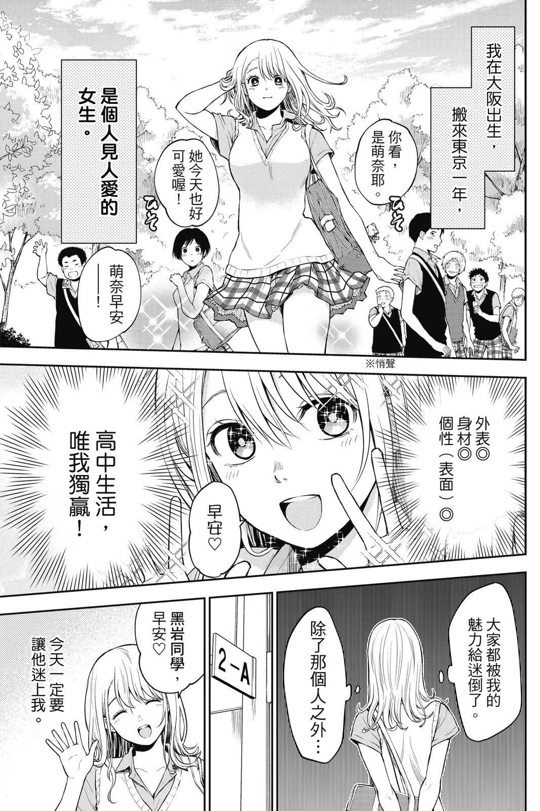 黑岩目高不把我的可爱放在眼里 (Bilimanga #1598) · 8