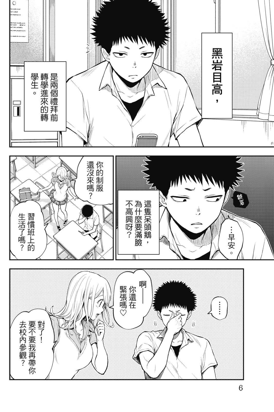 黑岩目高不把我的可爱放在眼里 (Bilimanga #1598) · 10