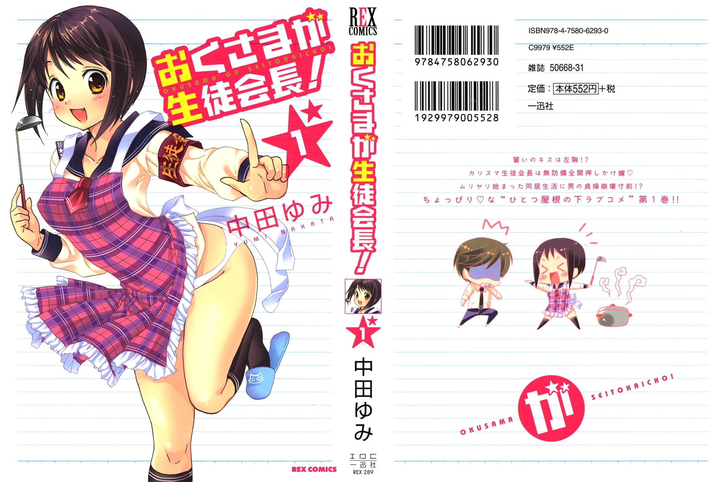 我老婆是学生会长！ (Bilimanga #1599) · 5