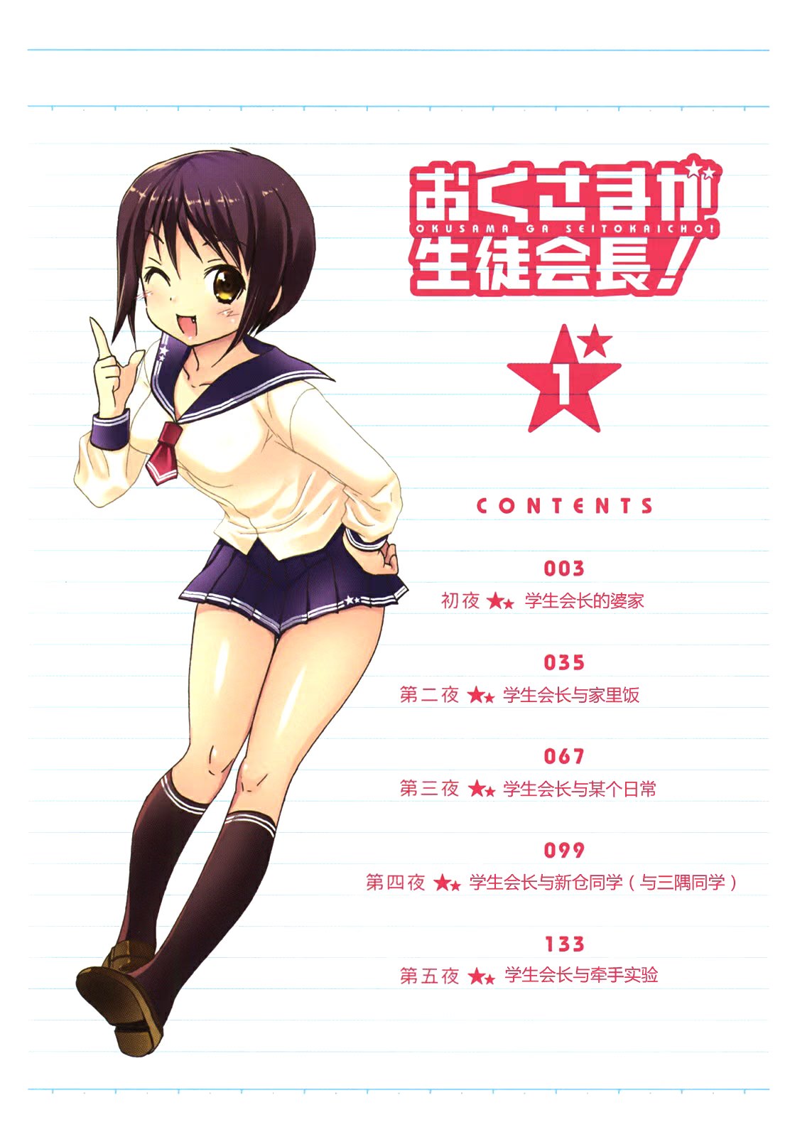 我老婆是学生会长！ (Bilimanga #1599) · 6