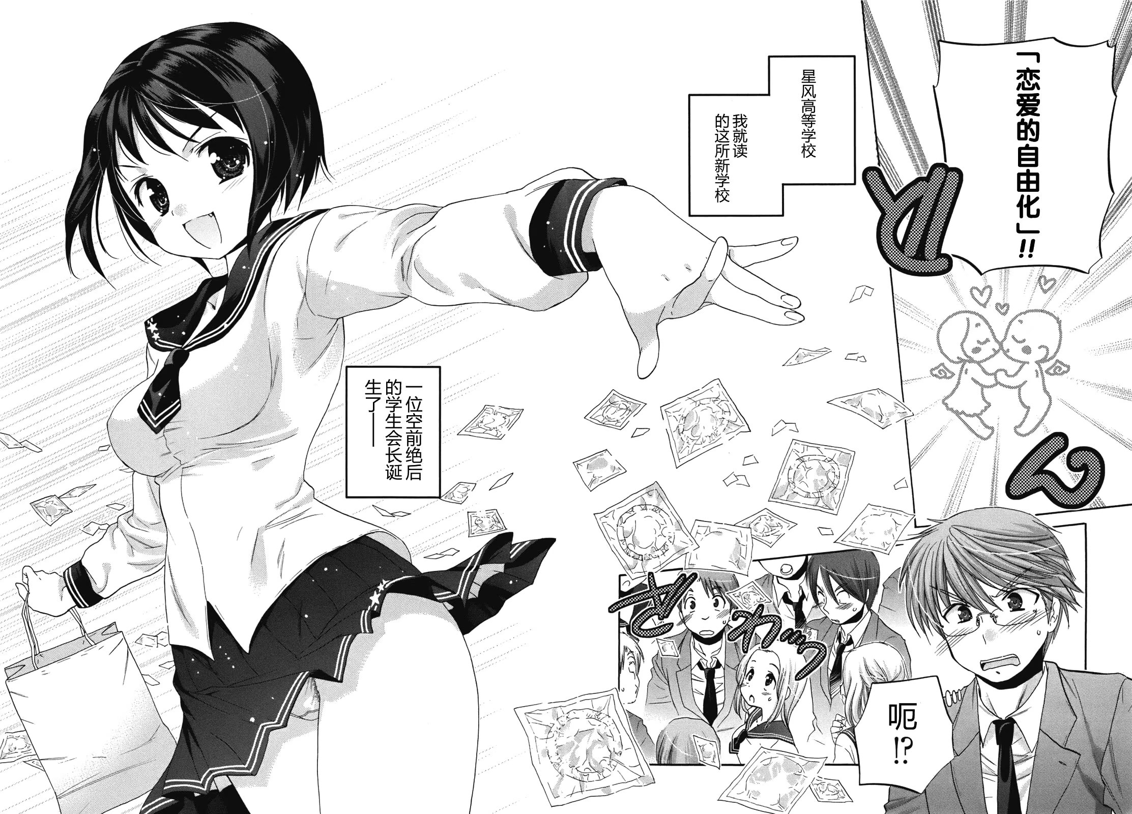 我老婆是学生会长！ (Bilimanga #1599) · 10