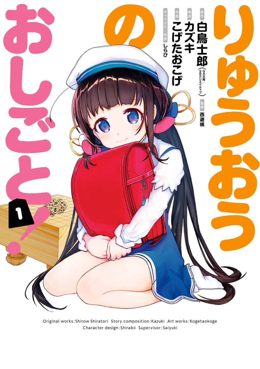龙王的工作！ · 5