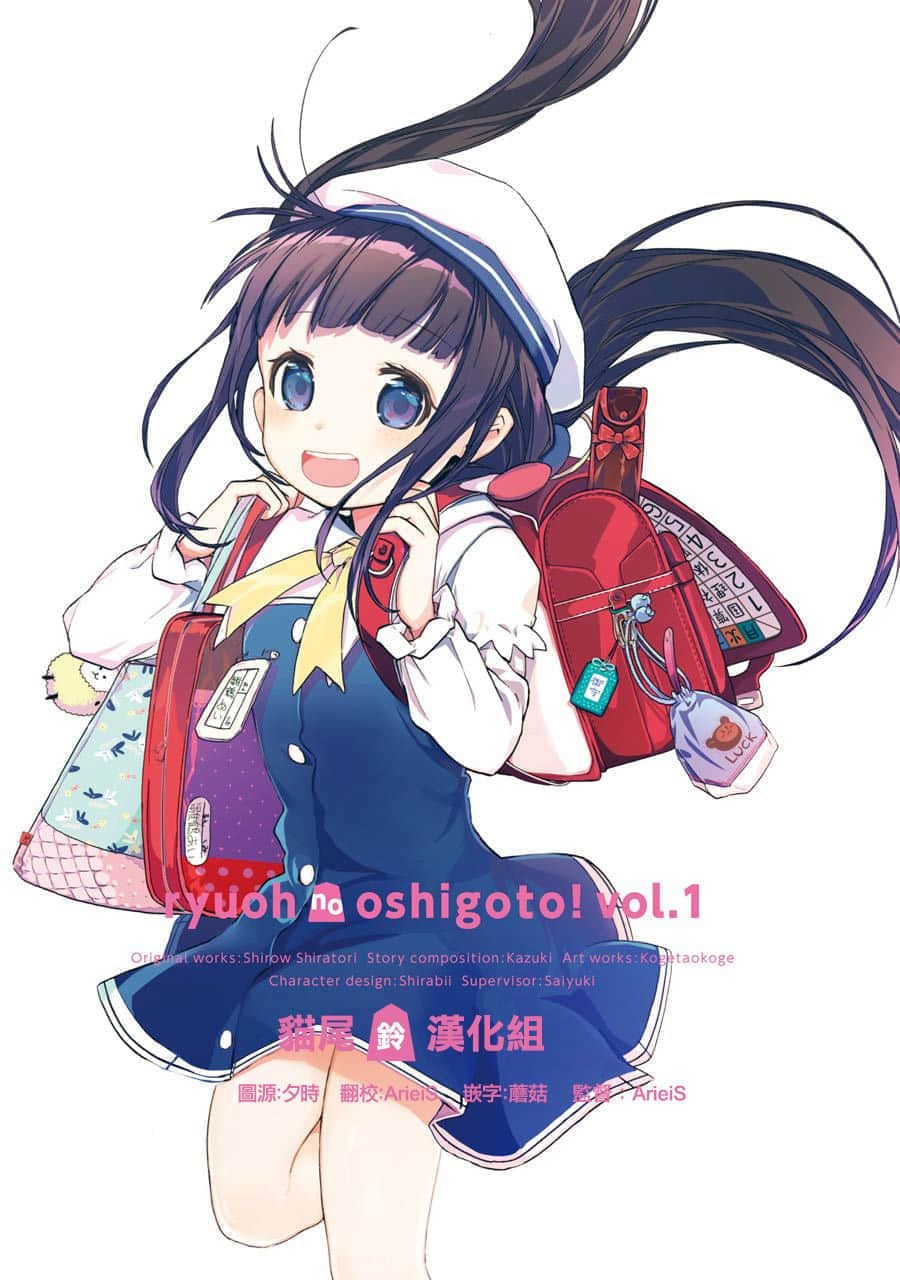 龙王的工作！ · 10