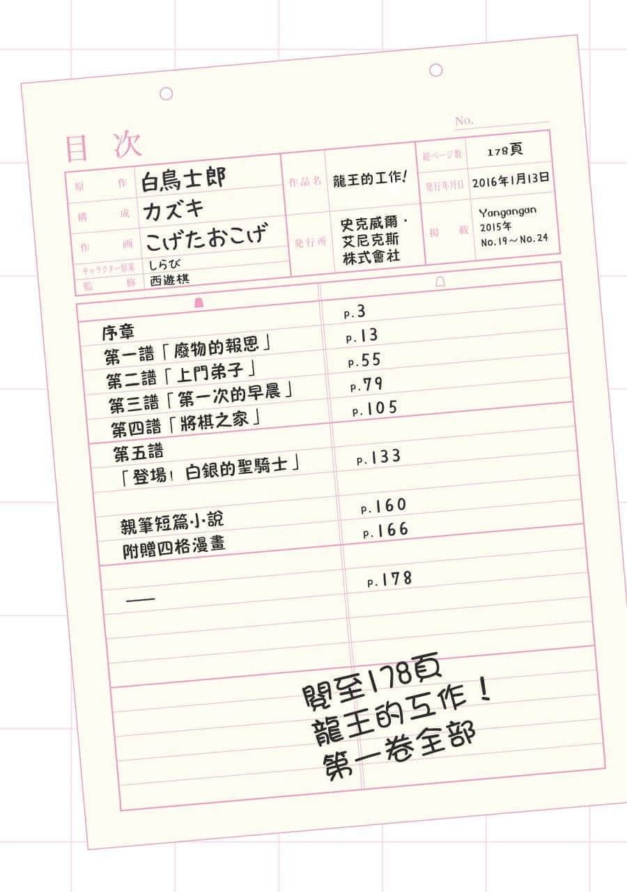 龙王的工作！ · 7