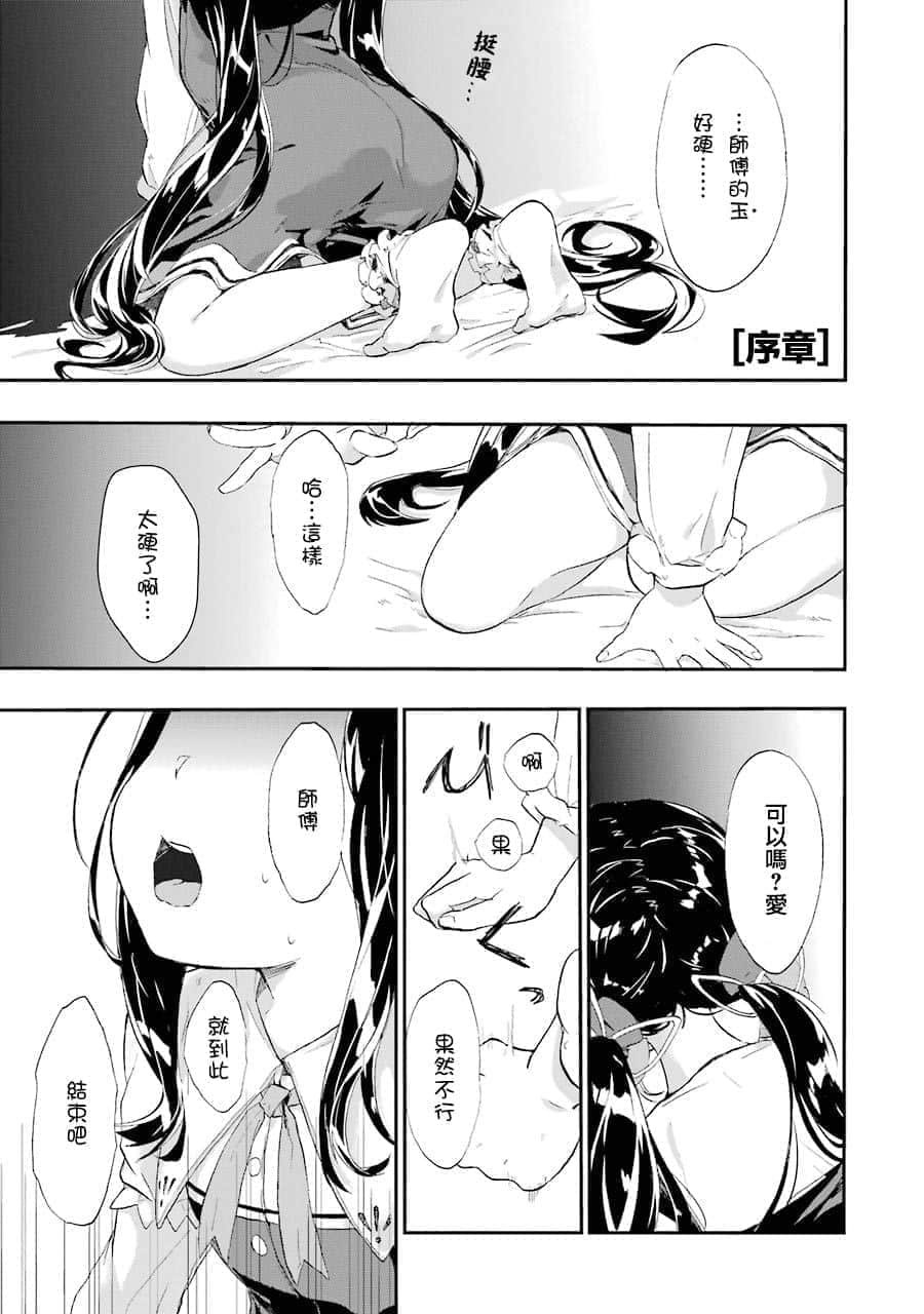 龙王的工作！ · 3