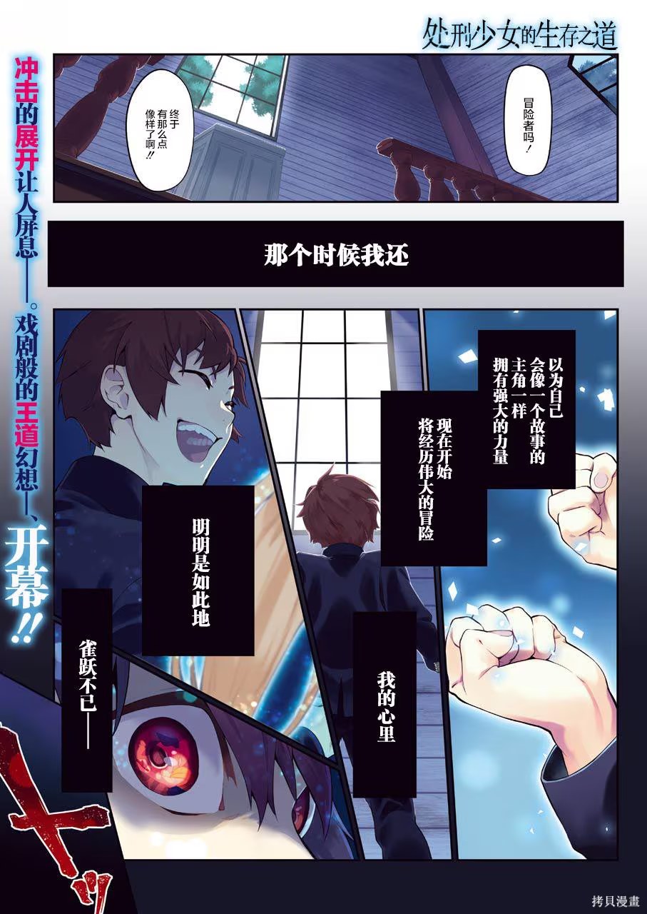處刑少女的生存之道 · 10