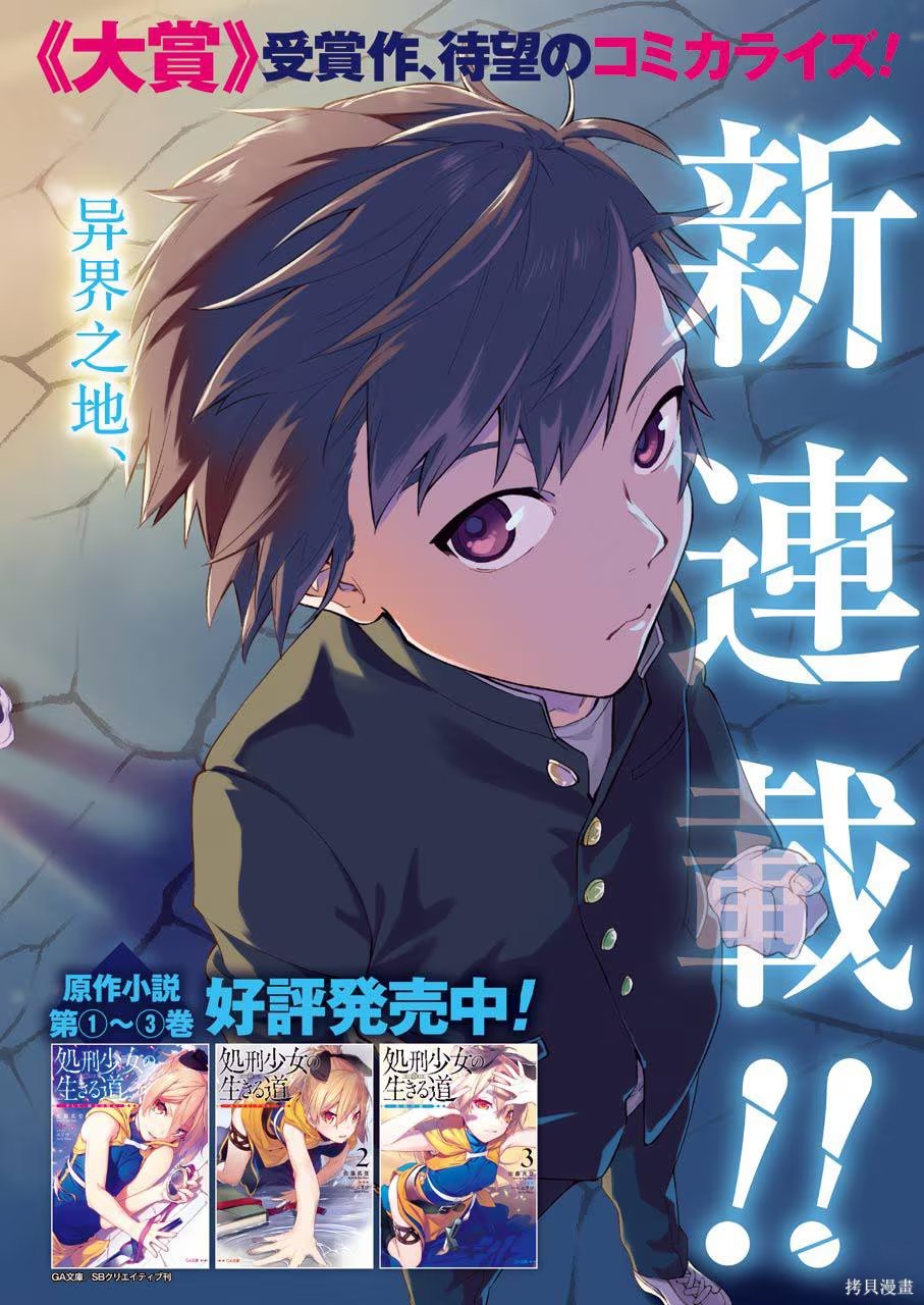 處刑少女的生存之道 · 5