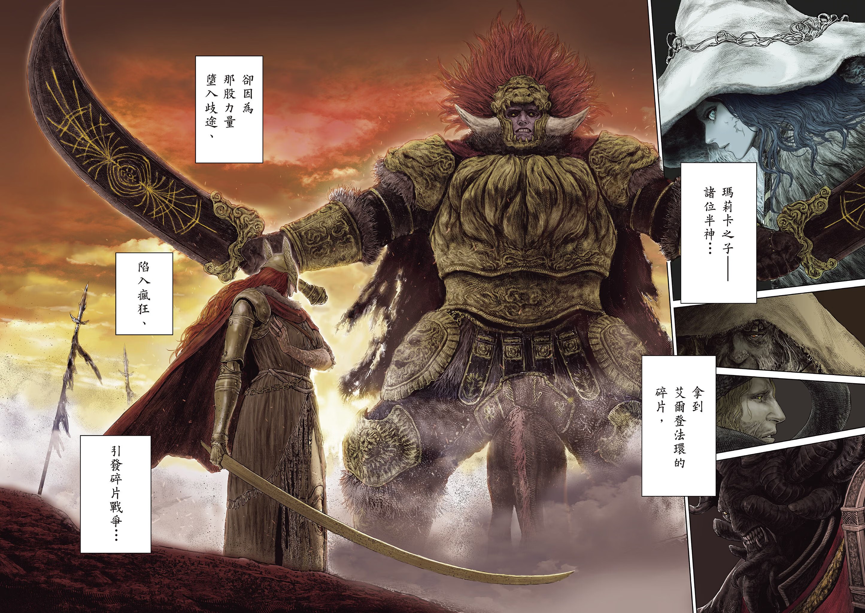 ELDEN RING 黄金树之路 · 8