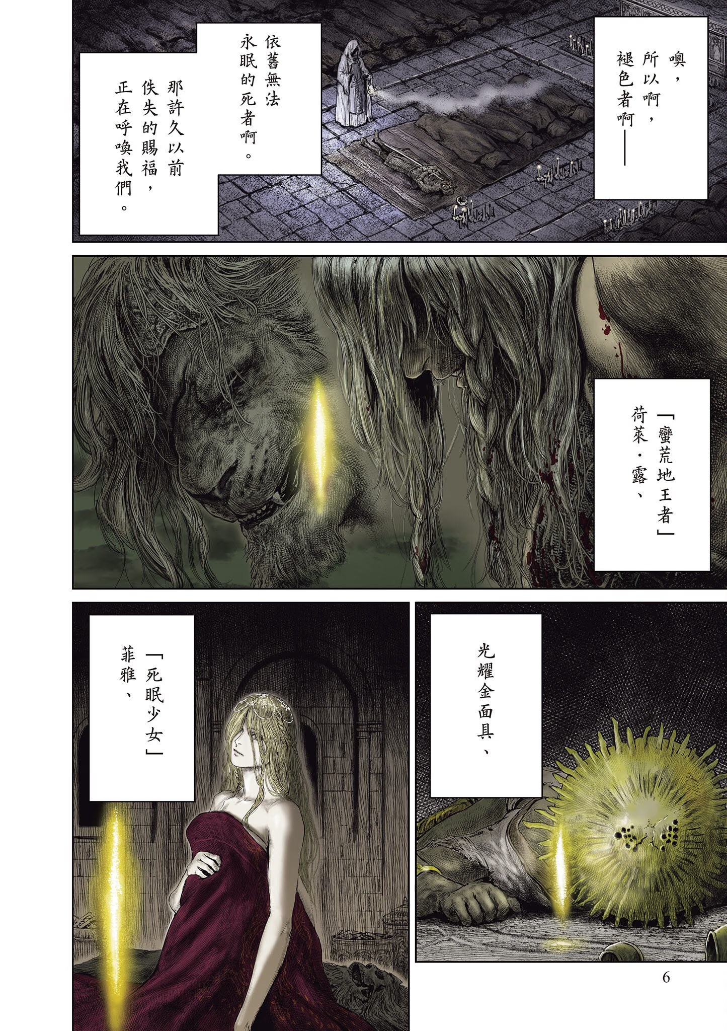 ELDEN RING 黄金树之路 · 10