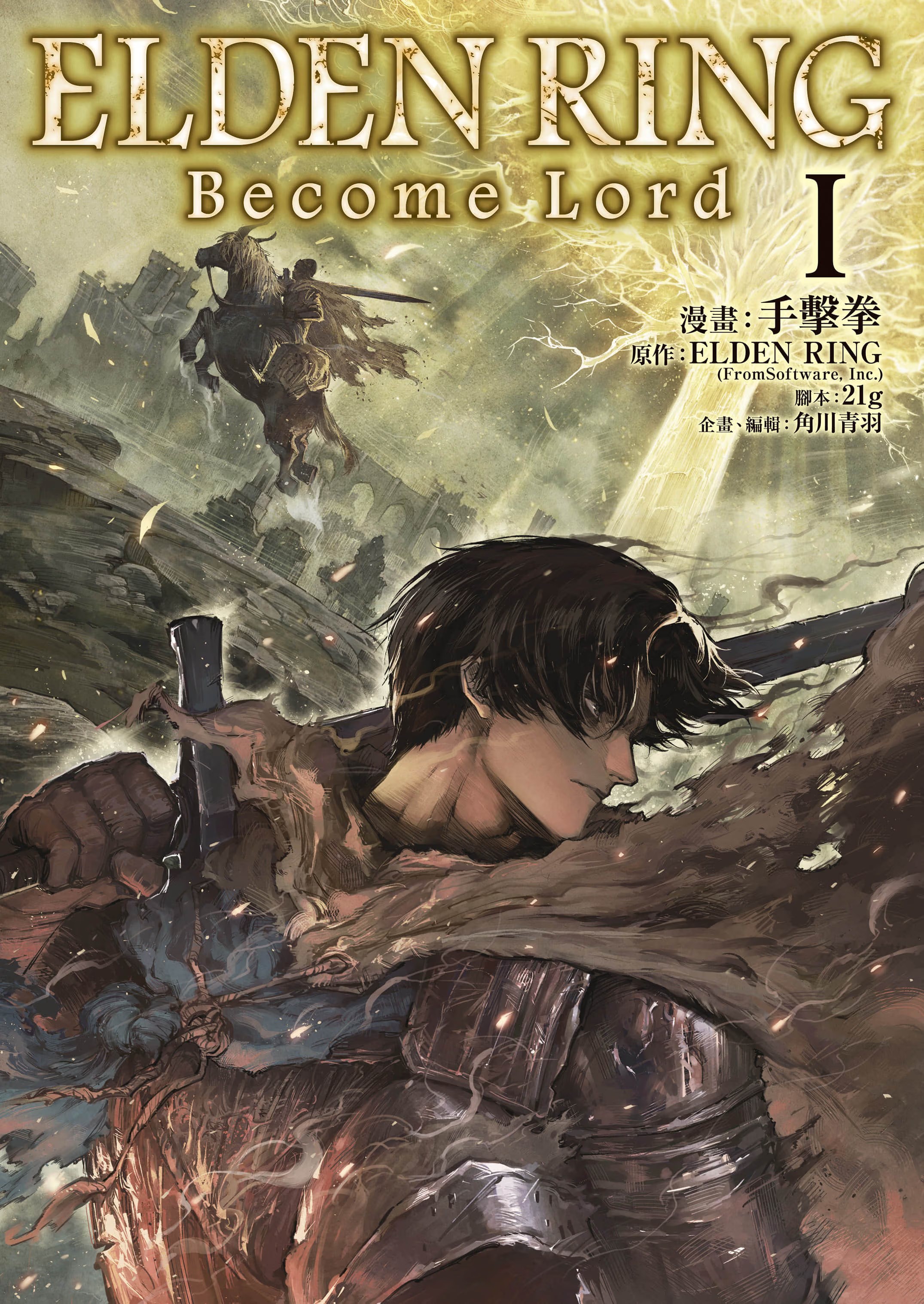 ELDEN RING Become Lord · 4