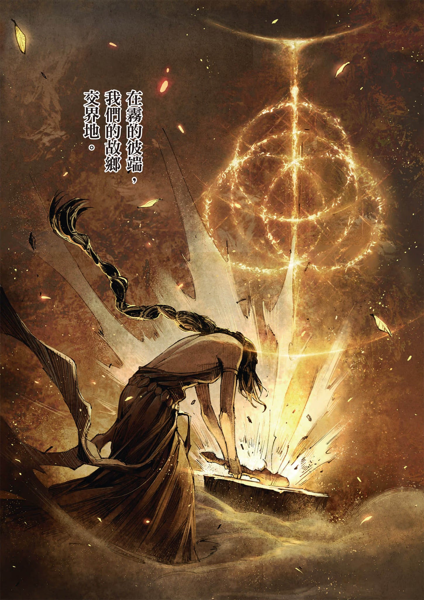 ELDEN RING Become Lord · 9