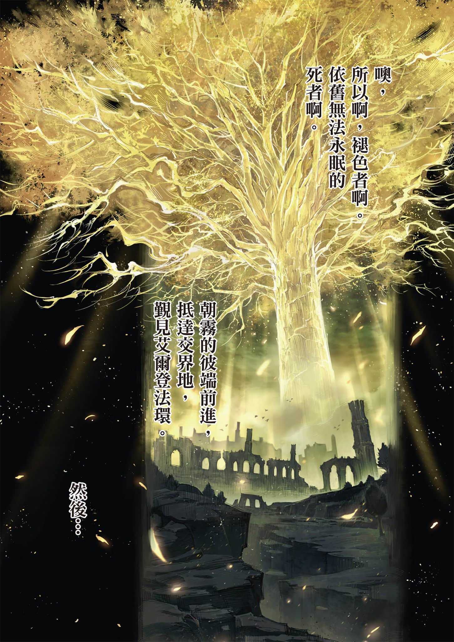 ELDEN RING Become Lord · 6