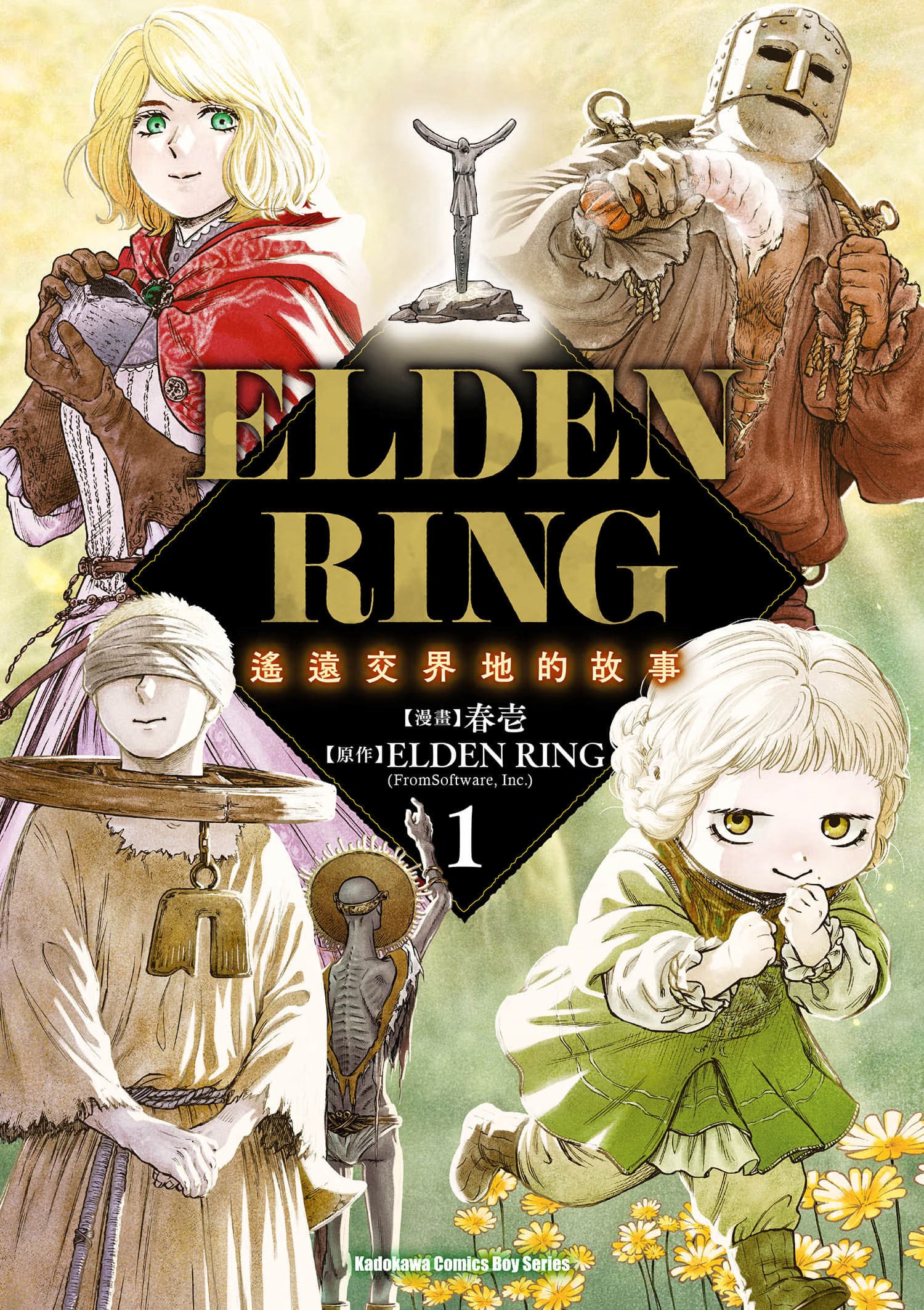 ELDEN RING 遥远交界地的故事 (Bilimanga #1603) · 4
